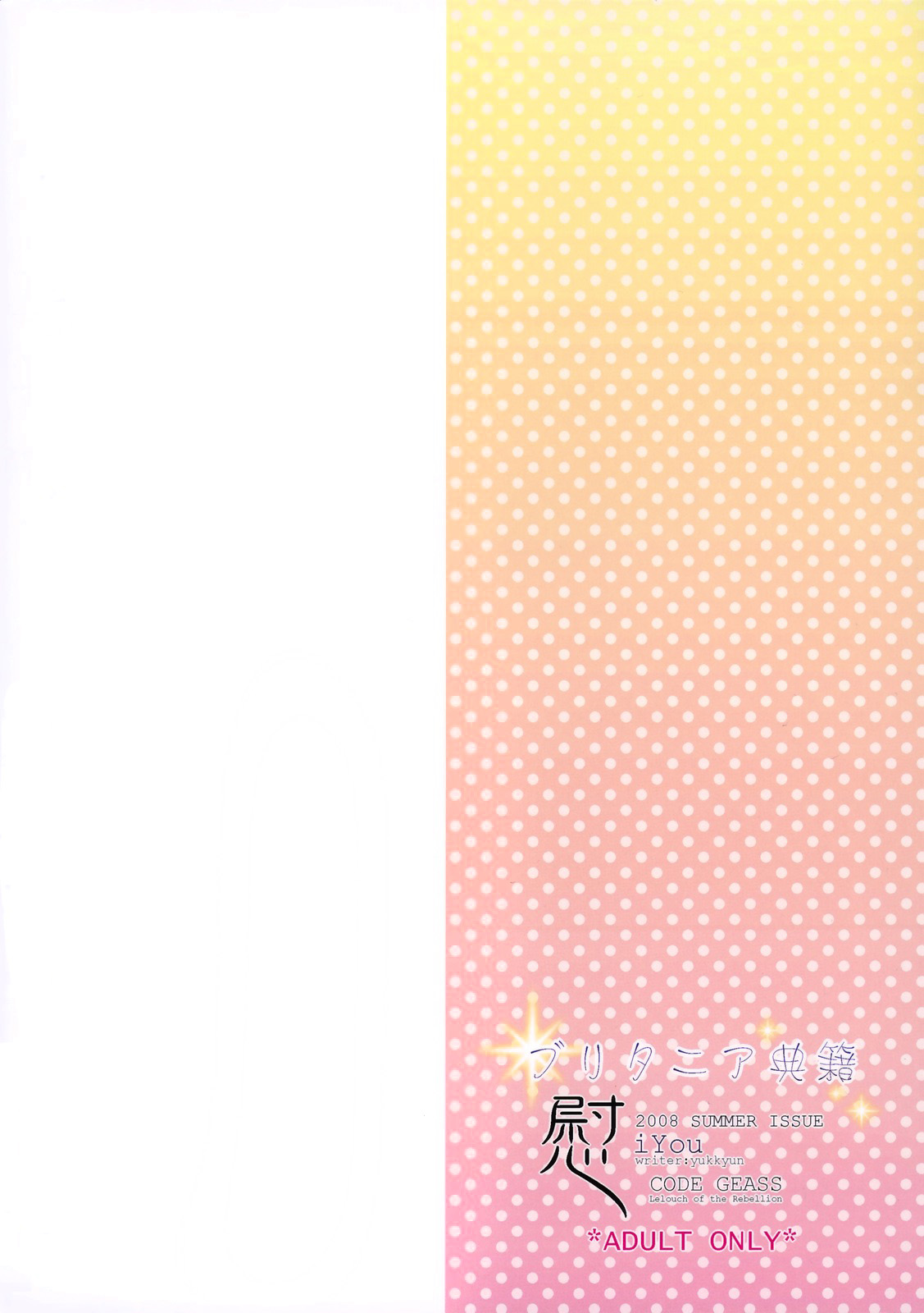 (C75) [iYou (ユッキュン)] ブリタニア典籍・慰 (コードギアス 反逆のルルーシュ) [英訳]