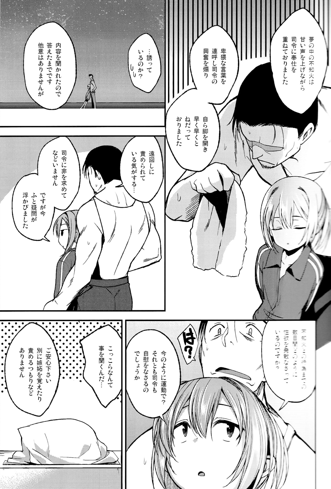 (C88) [ハイスイノ陣 (鳴湖)] 不知火がしたいわけではありませんが。 (艦隊これくしょん -艦これ-)