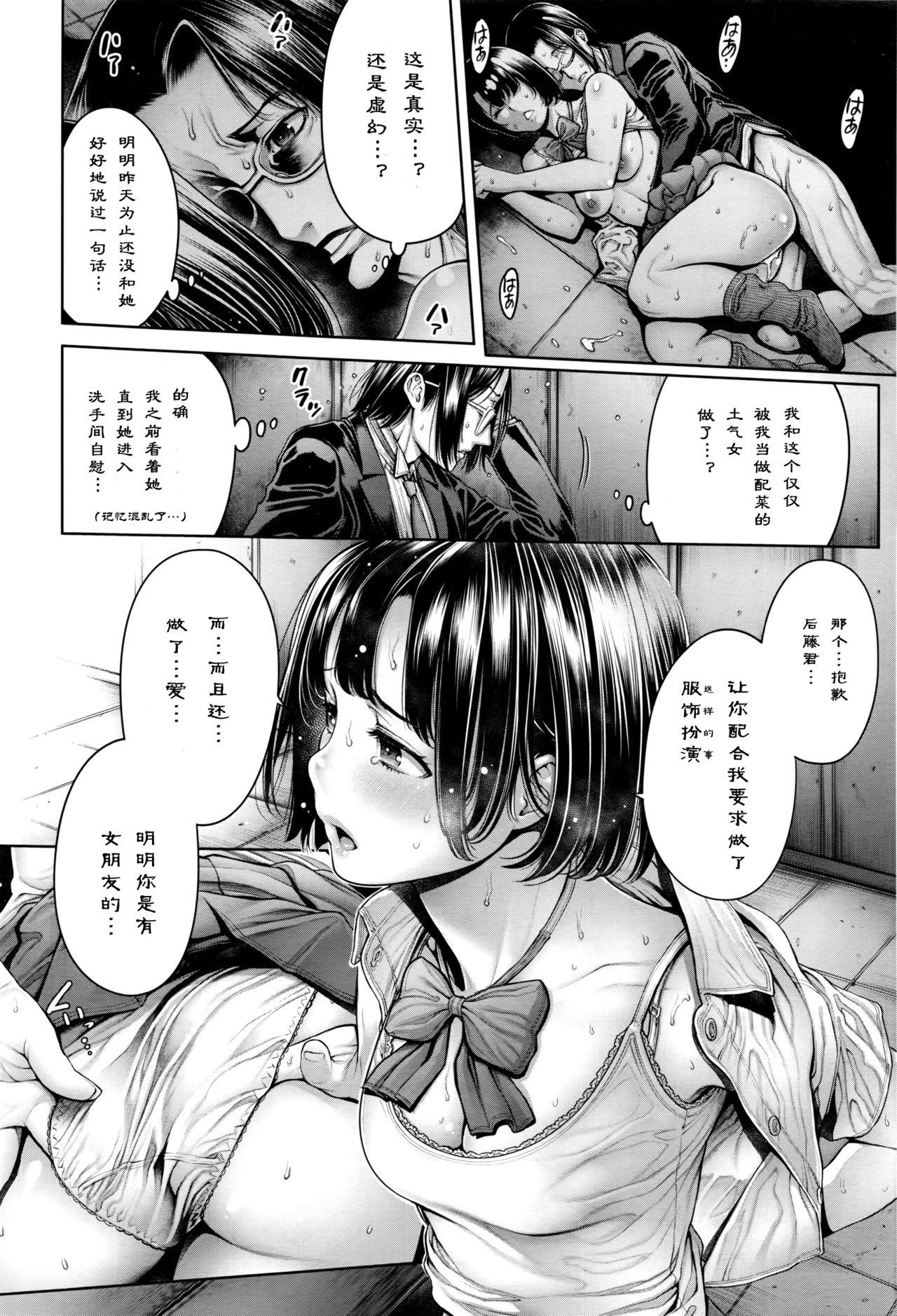 [おかゆさん] School Caste ～スクールカースト～ 7 (COMICアンスリウム 035 2016年3月号) [中国翻訳]