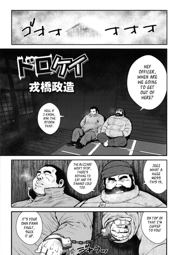 【戎橋政蔵】ドロケイ【英語】 【戎橋政蔵】ドロケイ【英語】