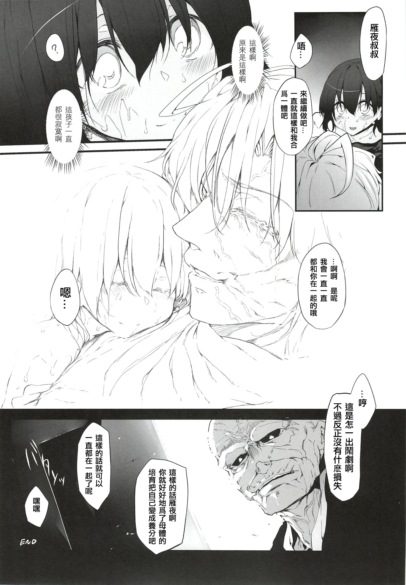 (C82) [Marked-two (まーくん)] Immoral/Zero (Fate/Zero) [中国翻訳]