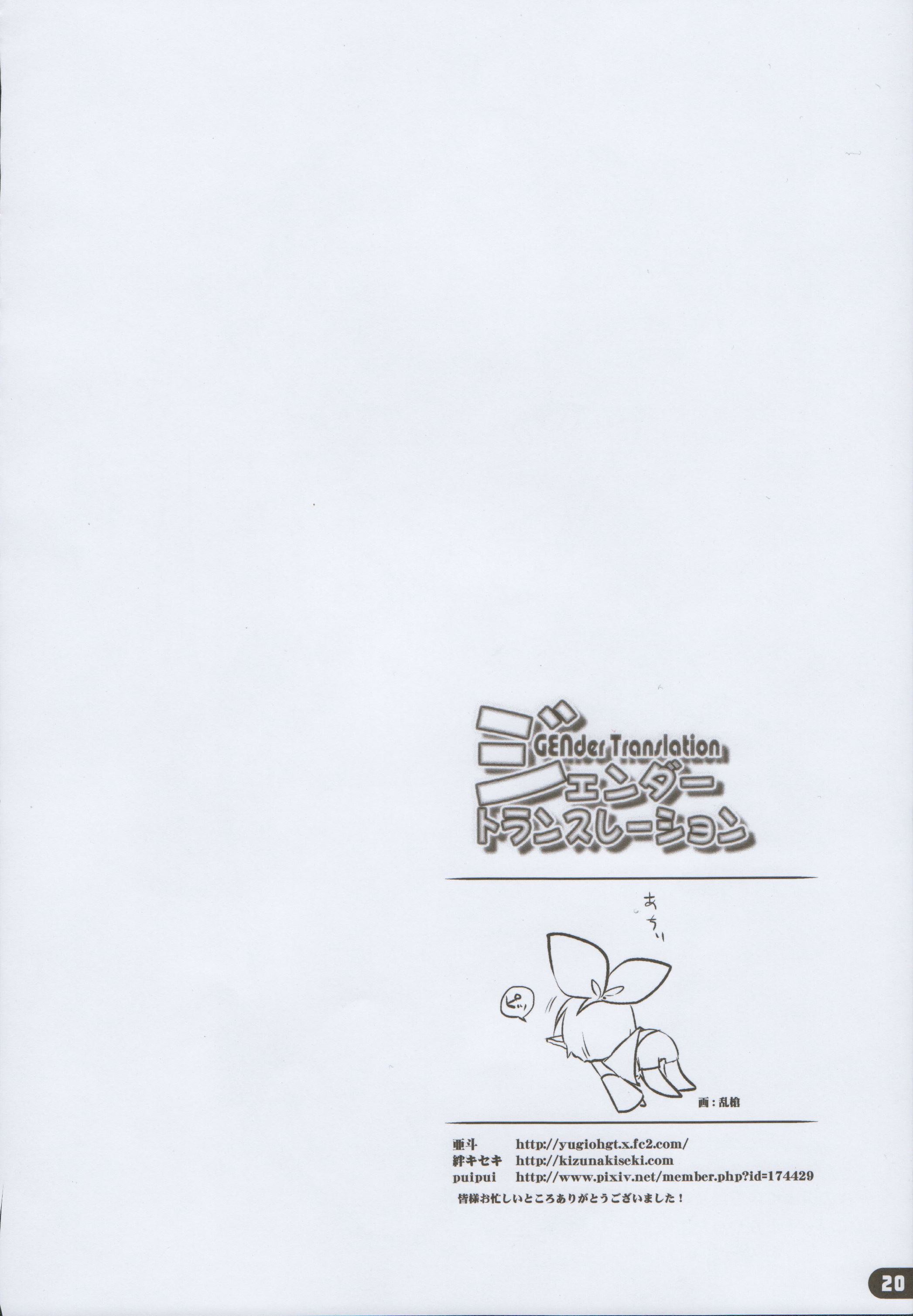 (C80) [ゆ。 (亜斗,puipui,ユズリハ)] ジェンダートランスレーション (VOCALOID)