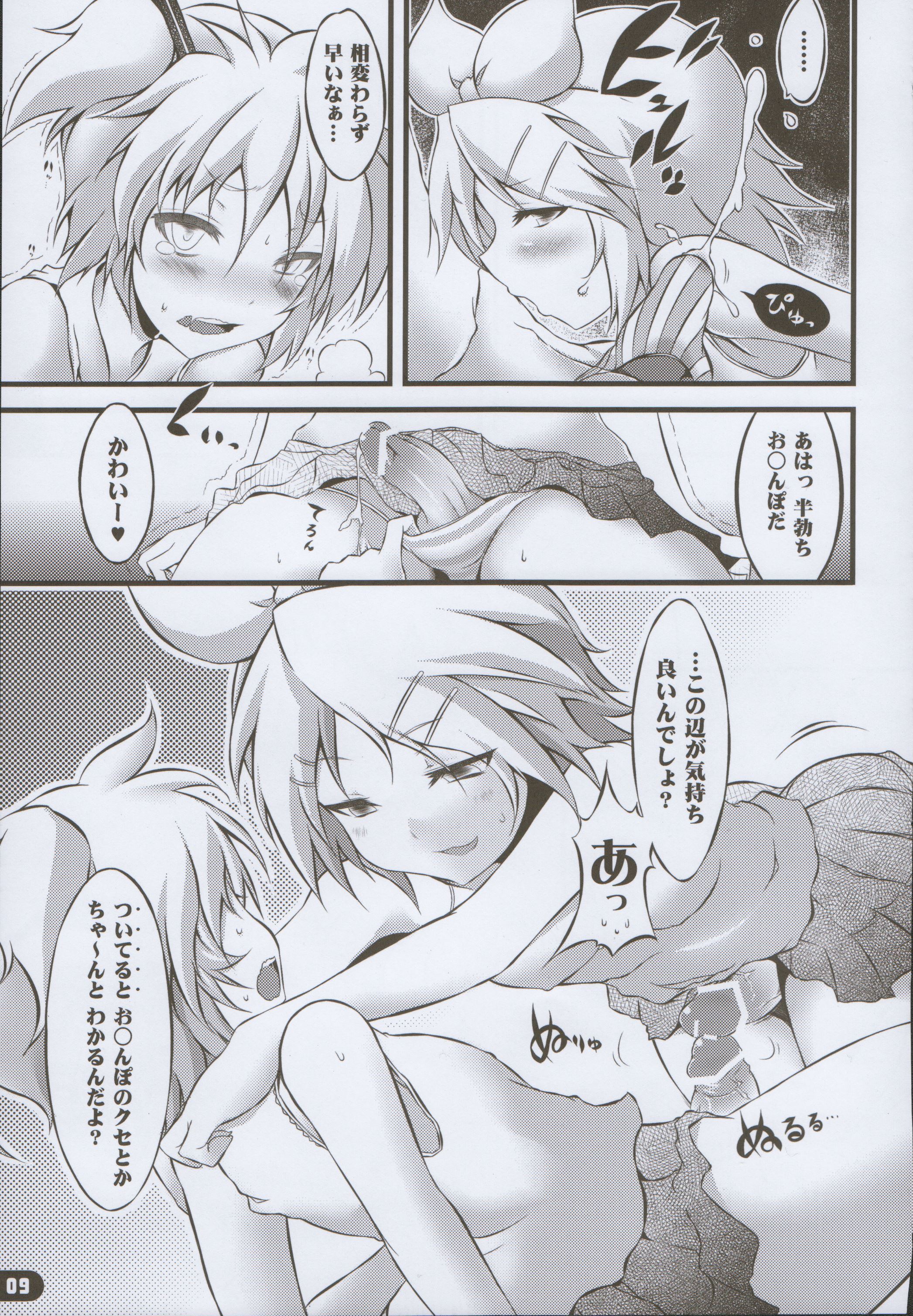 (C80) [ゆ。 (亜斗,puipui,ユズリハ)] ジェンダートランスレーション (VOCALOID)