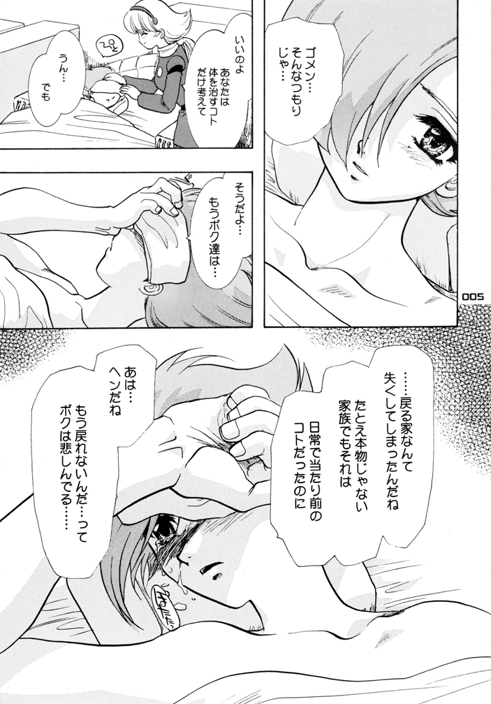 [U-K] Baby alone (サイボーグ009) [DL版]
