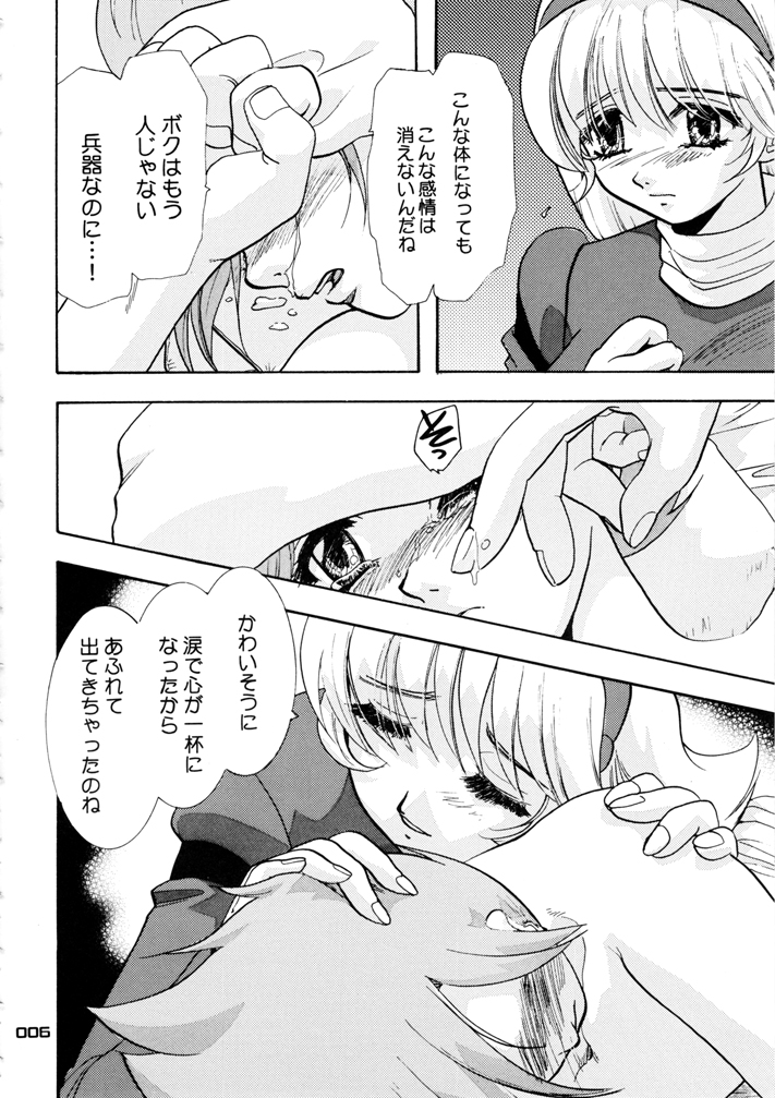 [U-K] Baby alone (サイボーグ009) [DL版]