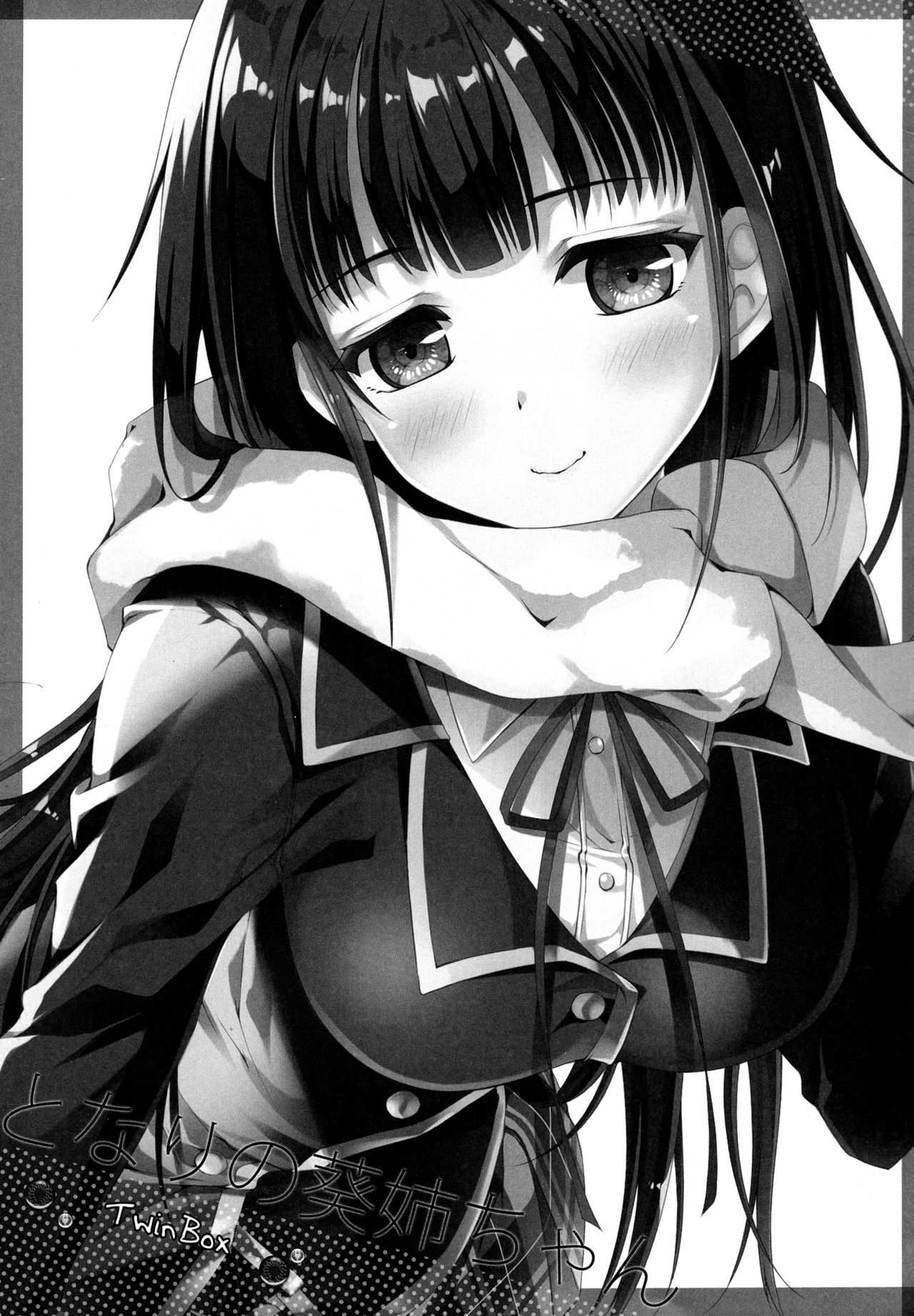 (コミティア115) [TwinBox (Maki、Tama)] となりの葵姉ちゃん