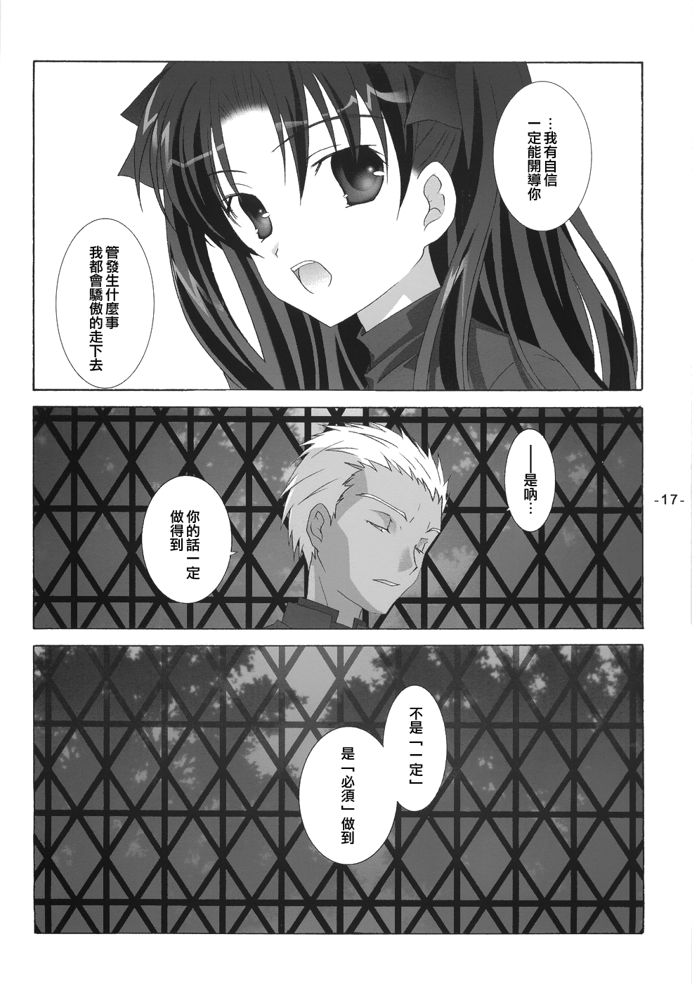 (Cレヴォ35) [天軸屋 (望月奈々)] Another Girl II (Fate/stay night) [中国翻訳]