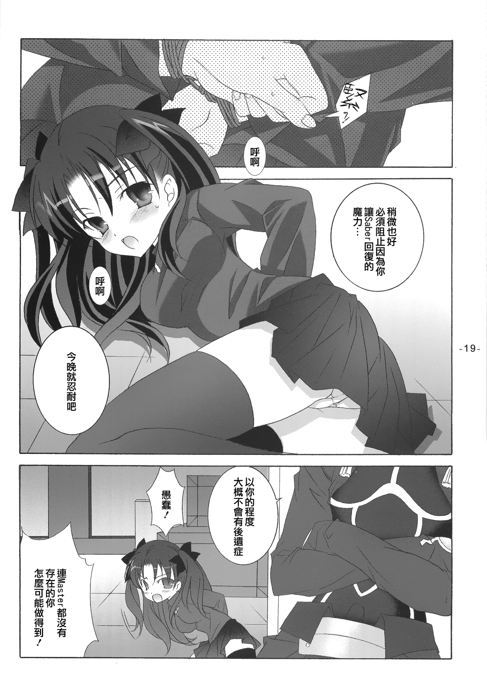 (Cレヴォ35) [天軸屋 (望月奈々)] Another Girl II (Fate/stay night) [中国翻訳]