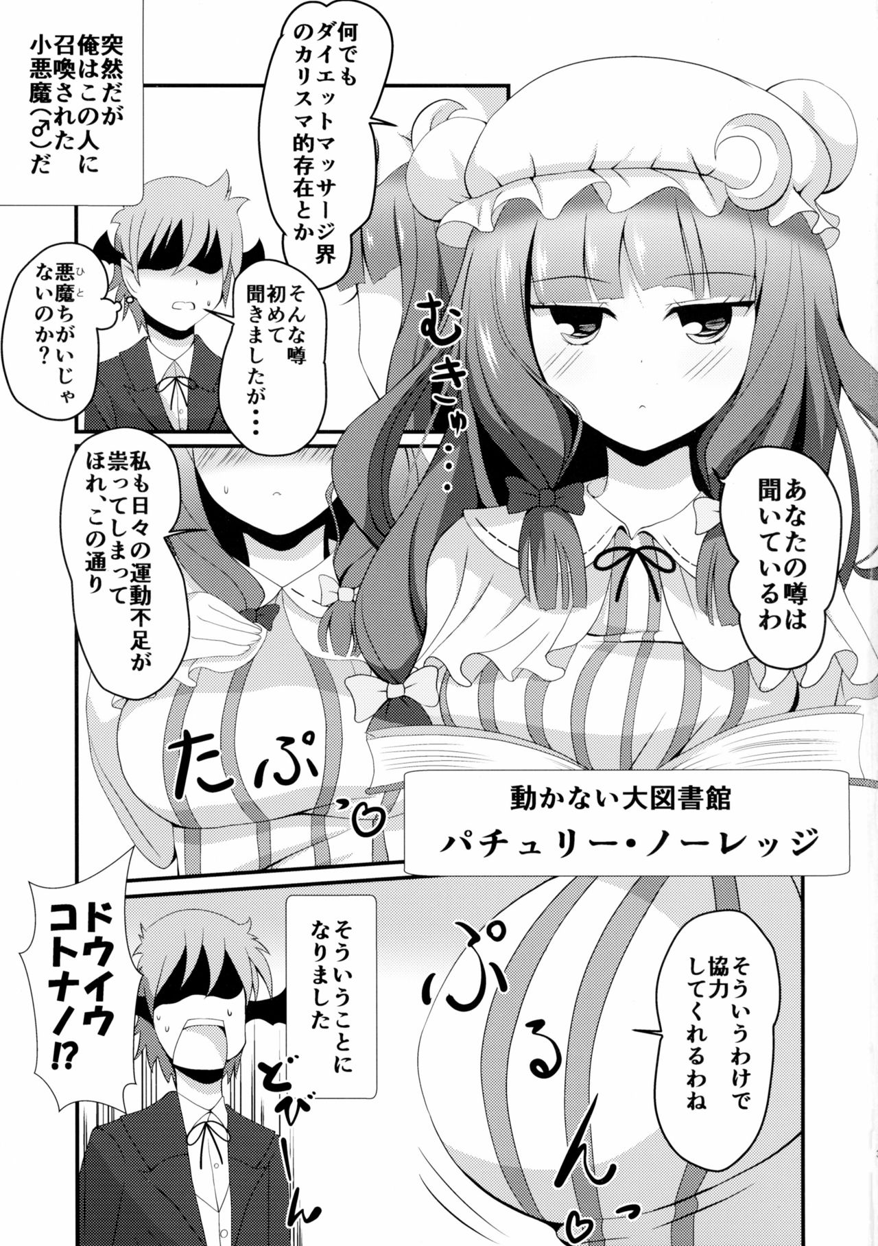 (C89) [おもち☆バズーカ (Deego)] おっぱっちぇ!! (東方Project)