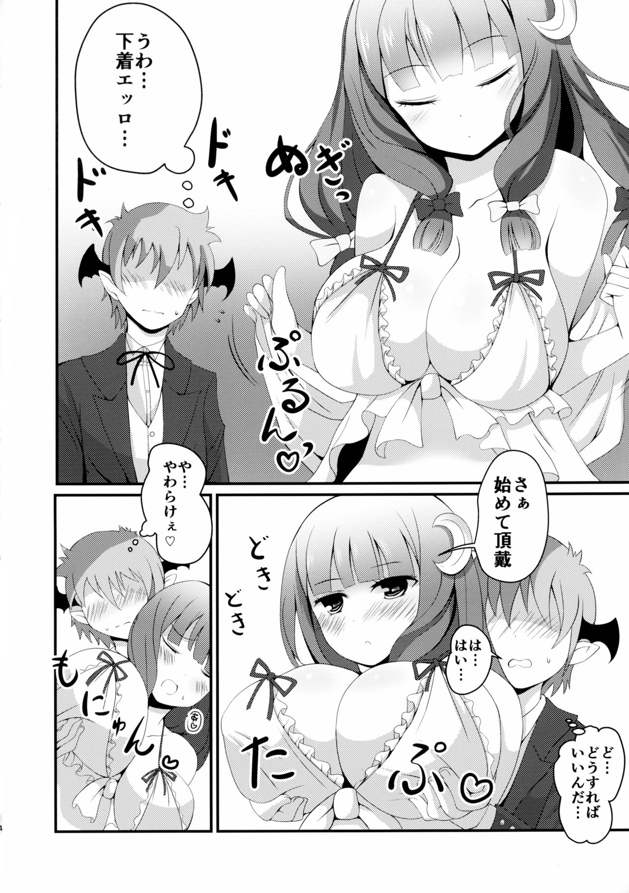 (C89) [おもち☆バズーカ (Deego)] おっぱっちぇ!! (東方Project)