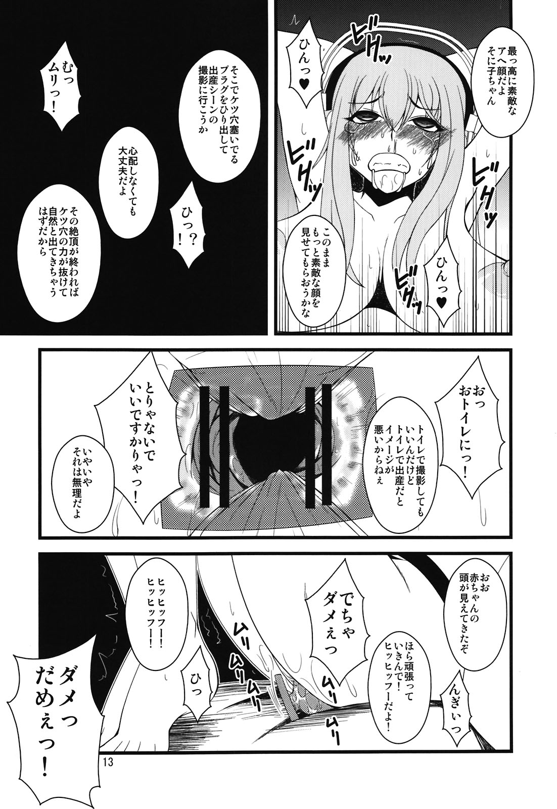 (C81) [半熟茹で卵 (カナダ人)] そに子さんがボテ腹にされてエッチな事をされちゃう本 (すーぱーそに子)