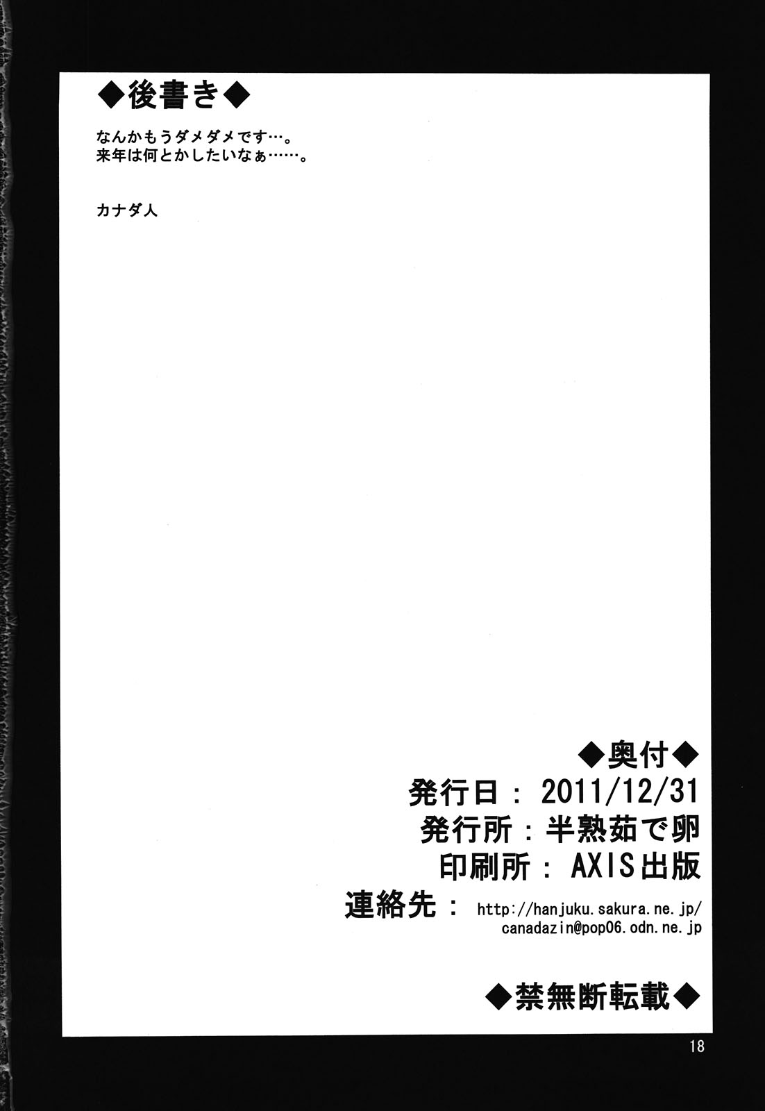 (C81) [半熟茹で卵 (カナダ人)] そに子さんがボテ腹にされてエッチな事をされちゃう本 (すーぱーそに子)