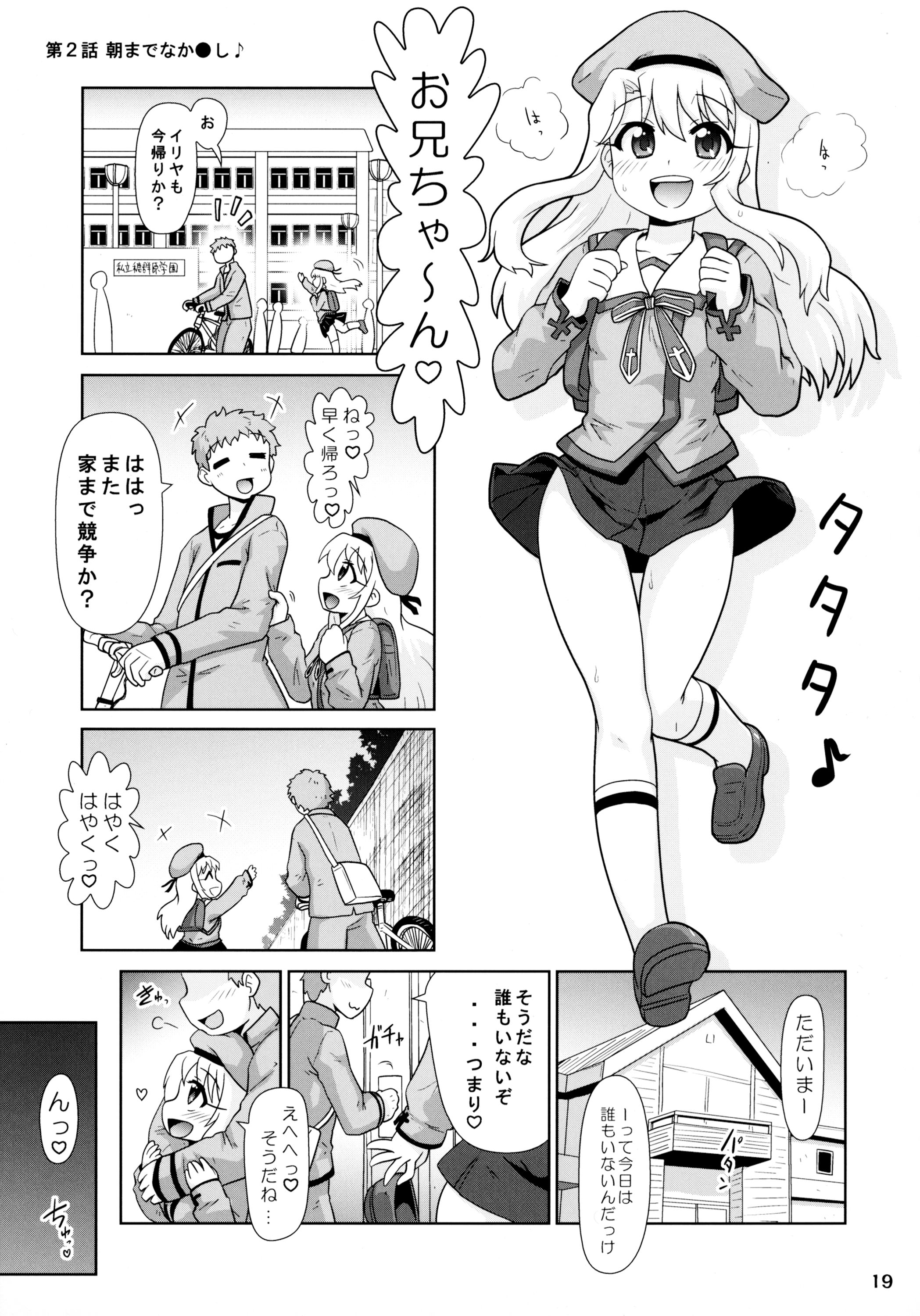 (C89) [PNOグループ (はせ☆裕)] イリヤとなか●し (Fate/kaleid liner プリズマ☆イリヤ)