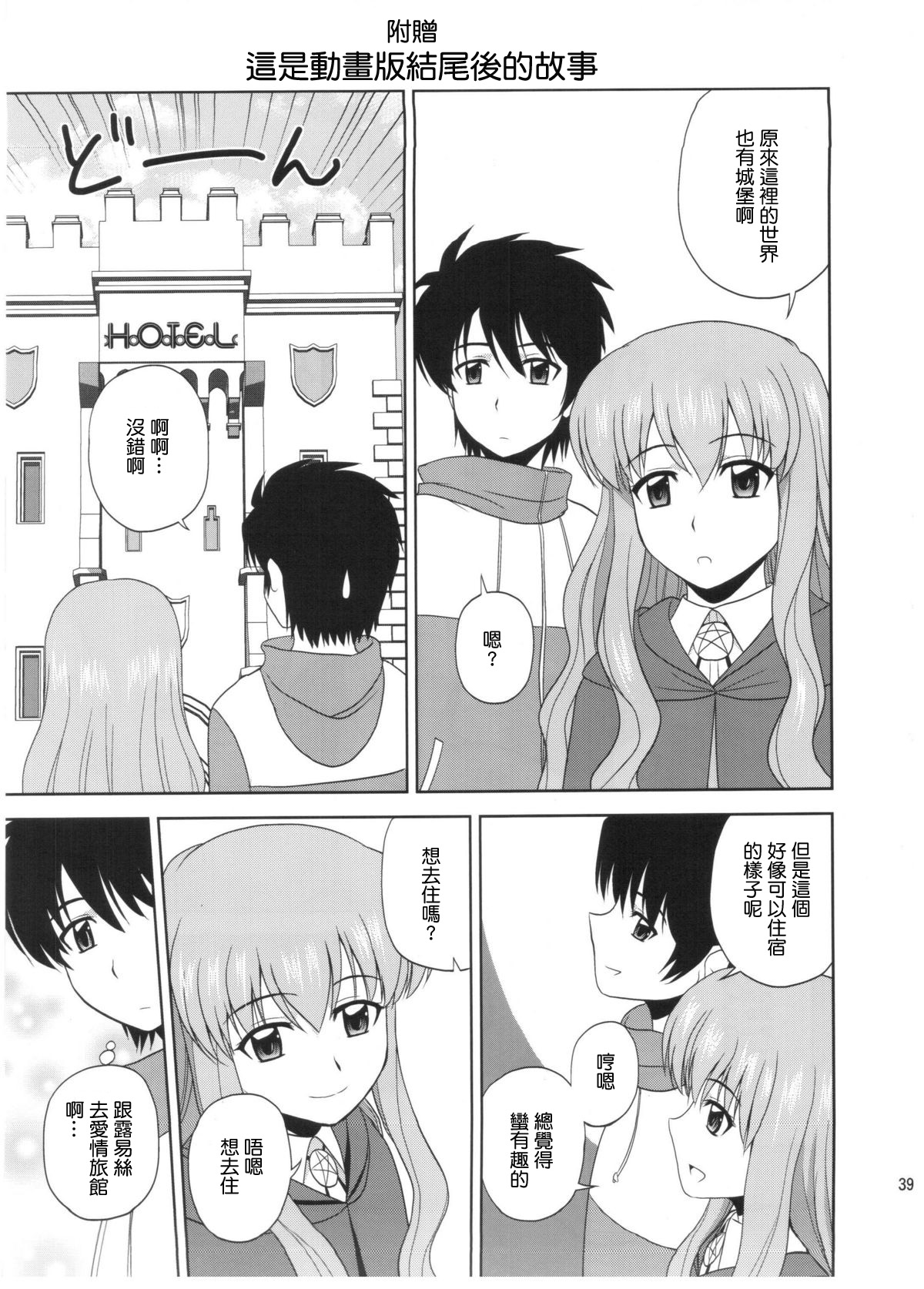 (C82) [G-SCAN CORP (佐藤茶菓子)] Le beau maître 10 (ゼロの使い魔) [中国翻訳]
