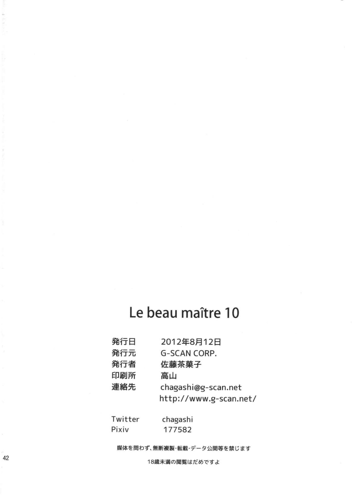 (C82) [G-SCAN CORP (佐藤茶菓子)] Le beau maître 10 (ゼロの使い魔) [中国翻訳]