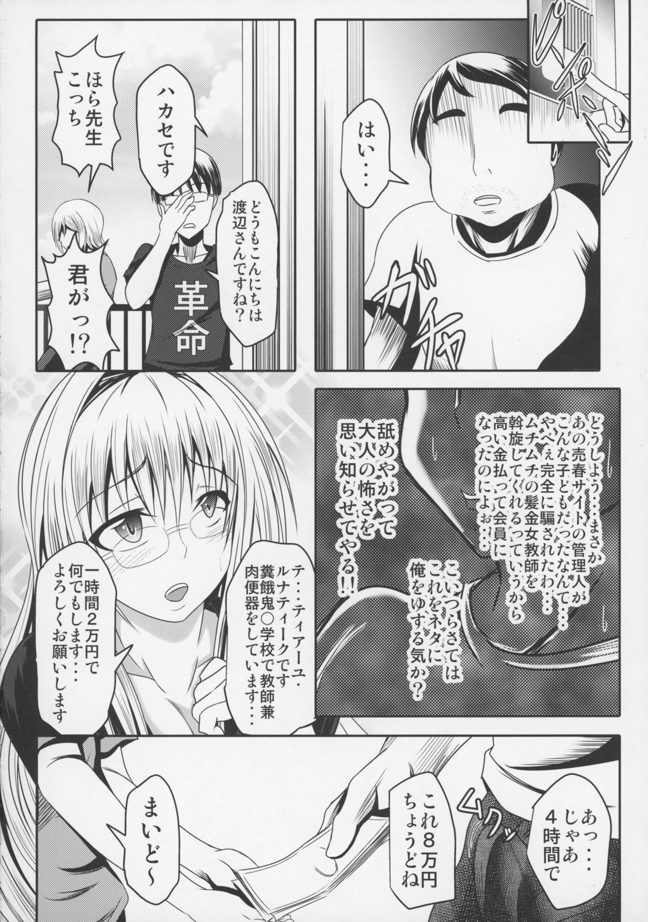 (C89) [Bitch牧場 (三代目牧場主 桐生カズマサ)] ティアーユ先生であそぼう! (To LOVEる -とらぶる-)