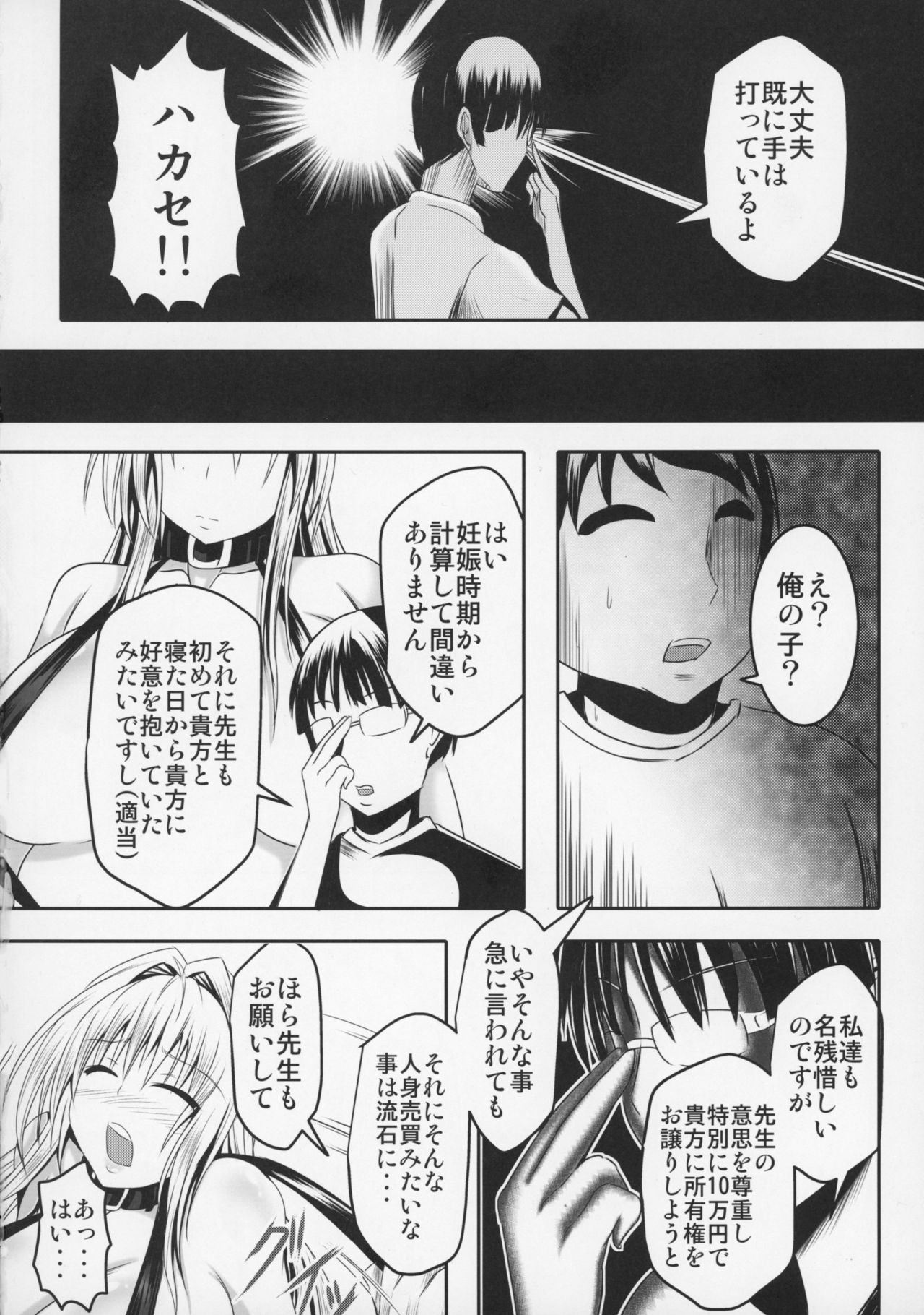 (C89) [Bitch牧場 (三代目牧場主 桐生カズマサ)] ティアーユ先生であそぼう! (To LOVEる -とらぶる-)