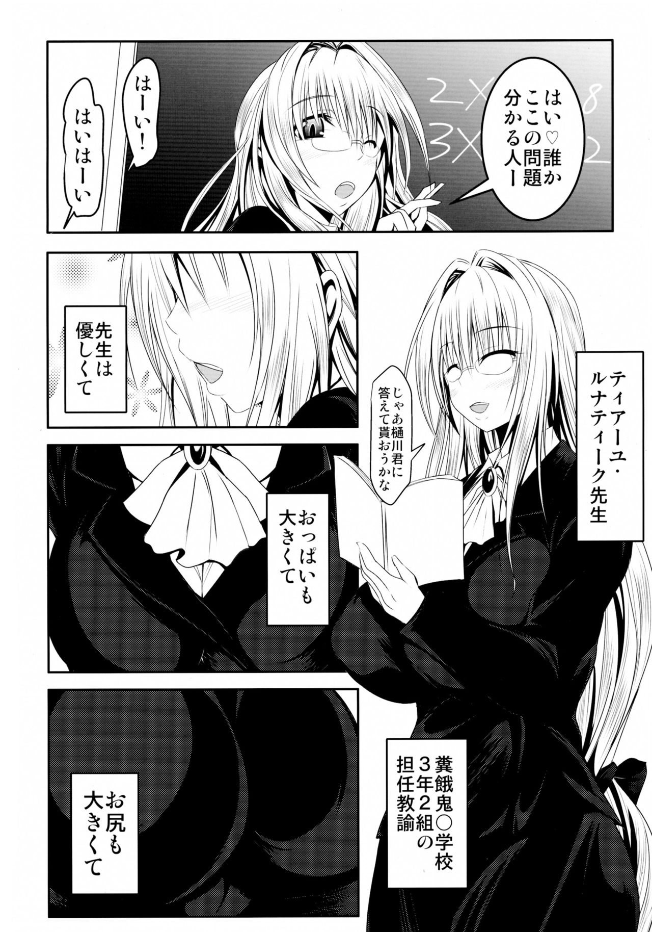 (C89) [Bitch牧場 (三代目牧場主 桐生カズマサ)] ティアーユ先生であそぼう! (To LOVEる -とらぶる-)