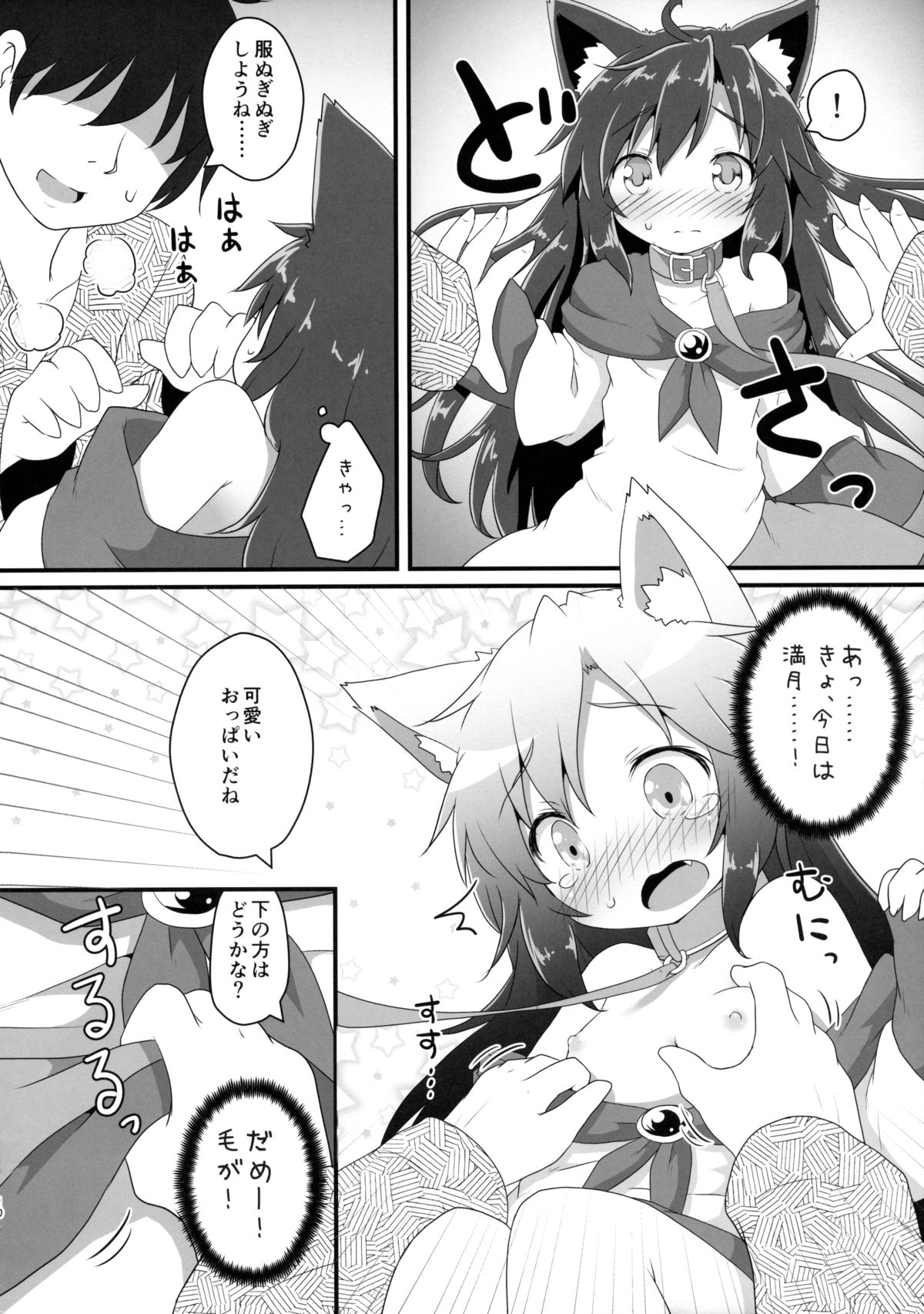 (紅楼夢11) [がいなもん (夏の紅茶)] 小さなルーガルー (東方Project)