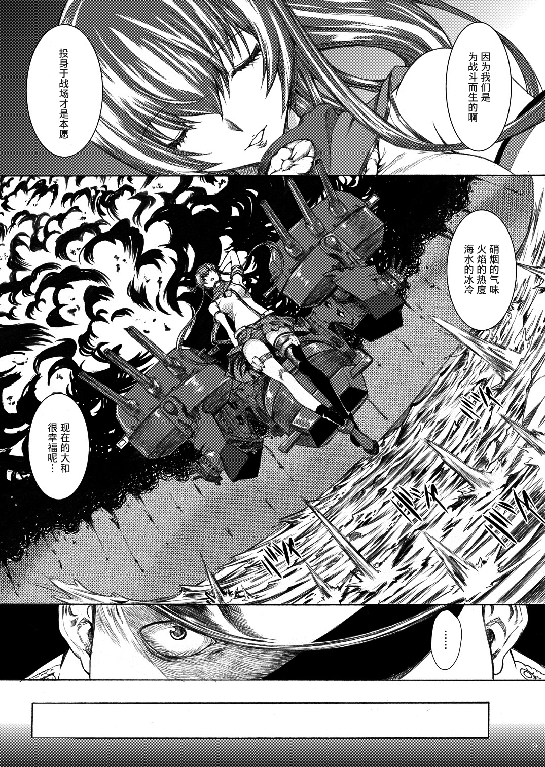 [鬼ノ漫画設計室 (鬼ノ仁)] 大和死ス 1 (艦隊これくしょん -艦これ-) [中国翻訳] [DL版]