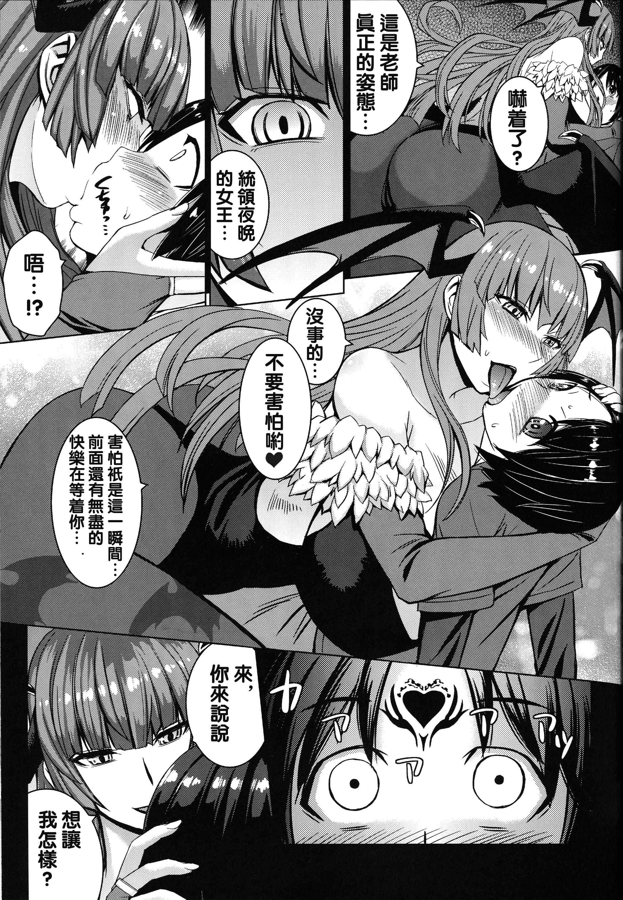 (C89) [爆乳フルネルソン (黒龍眼)] 淫魔ふたたび (ヴァンパイア) [中国翻訳]