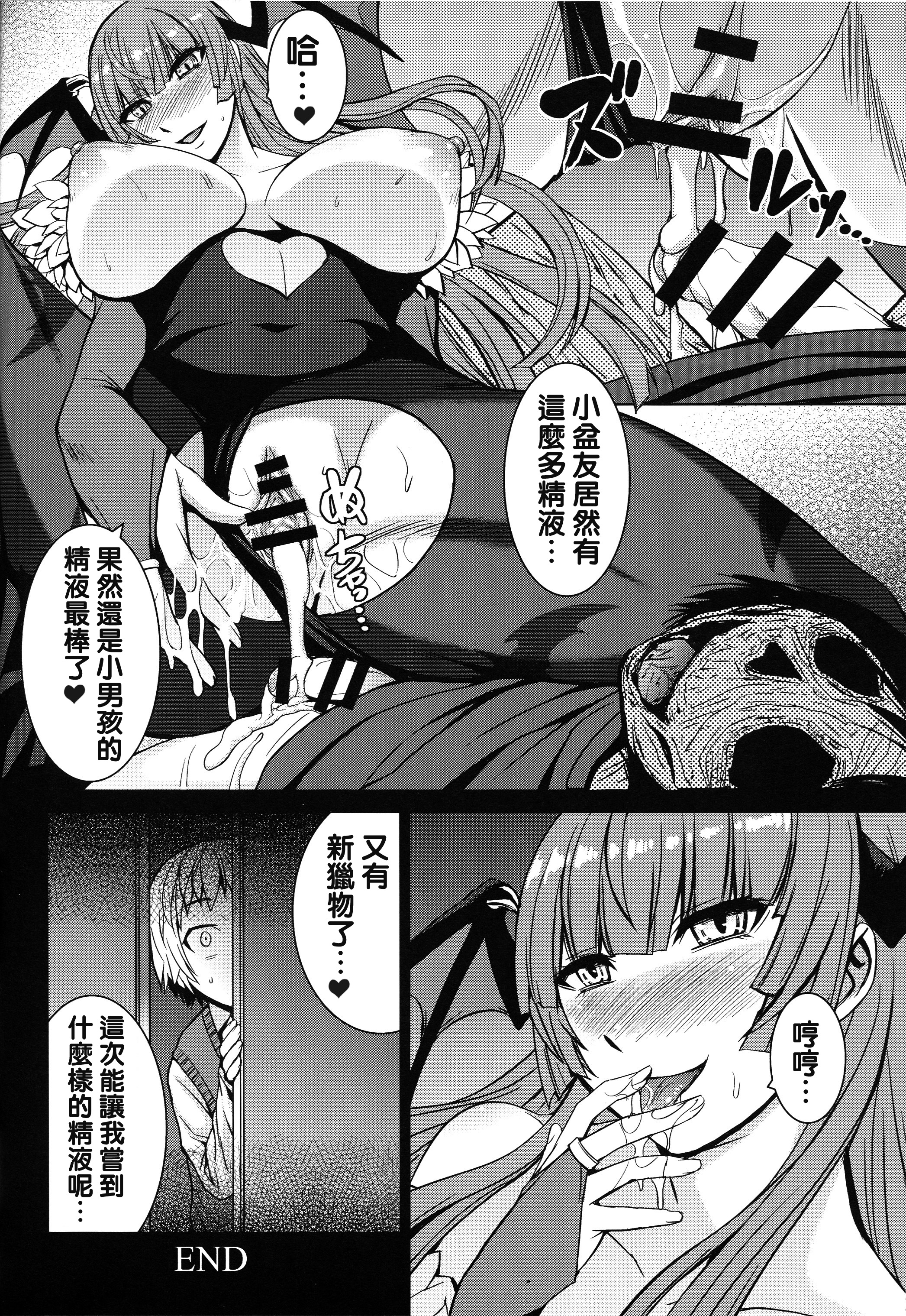 (C89) [爆乳フルネルソン (黒龍眼)] 淫魔ふたたび (ヴァンパイア) [中国翻訳]