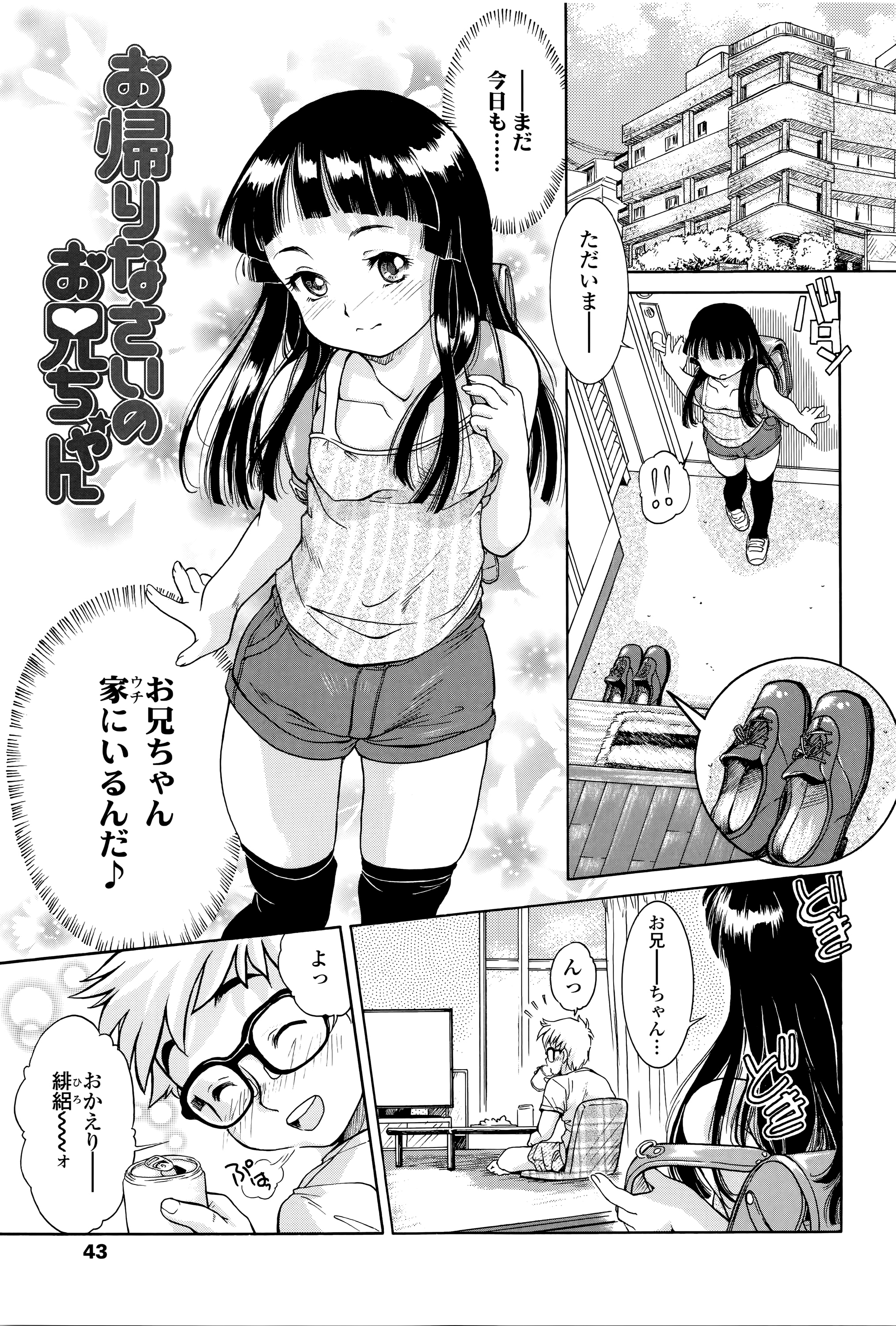 [ほかまみつり] 感じるおっぱい発育中