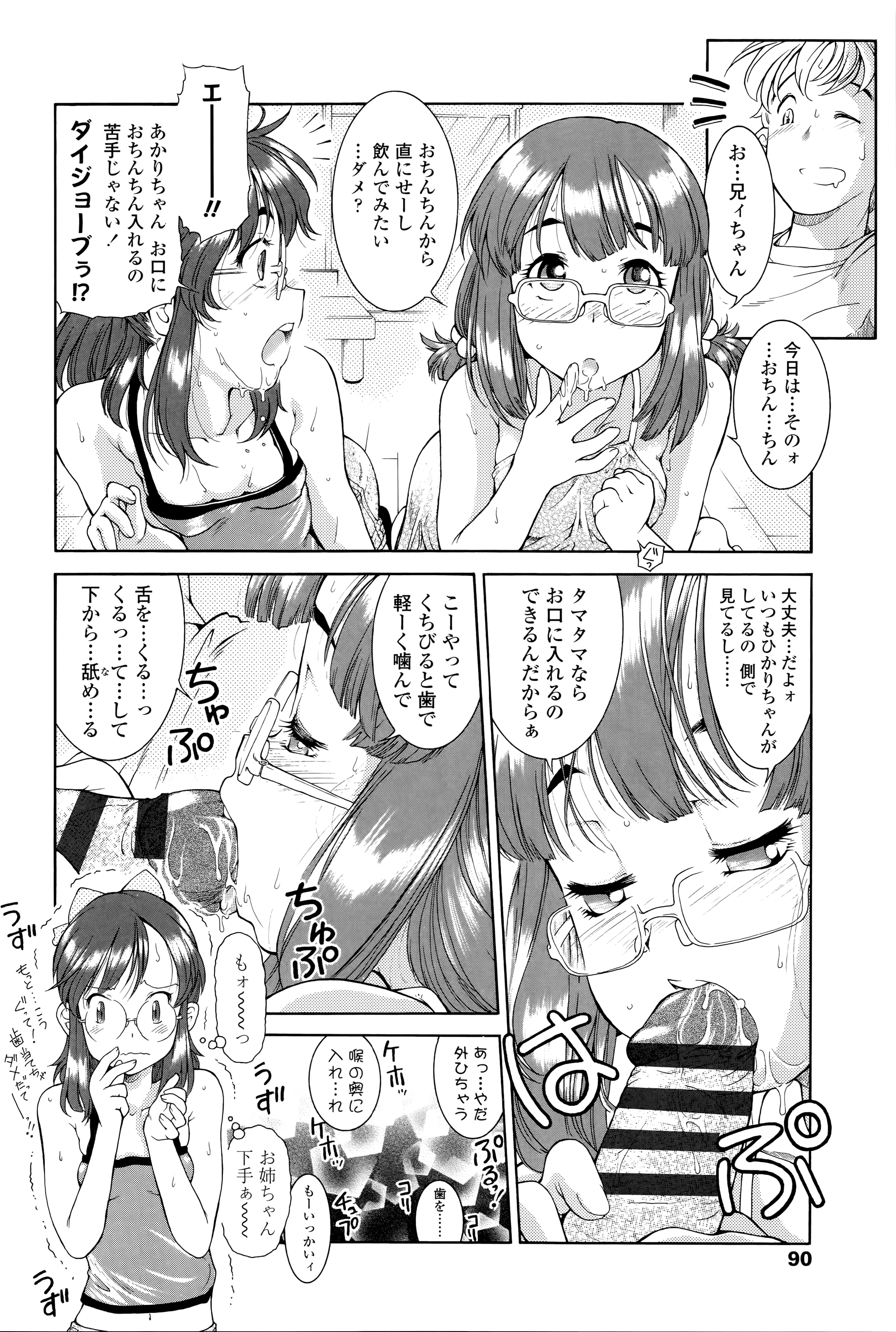 [ほかまみつり] 感じるおっぱい発育中