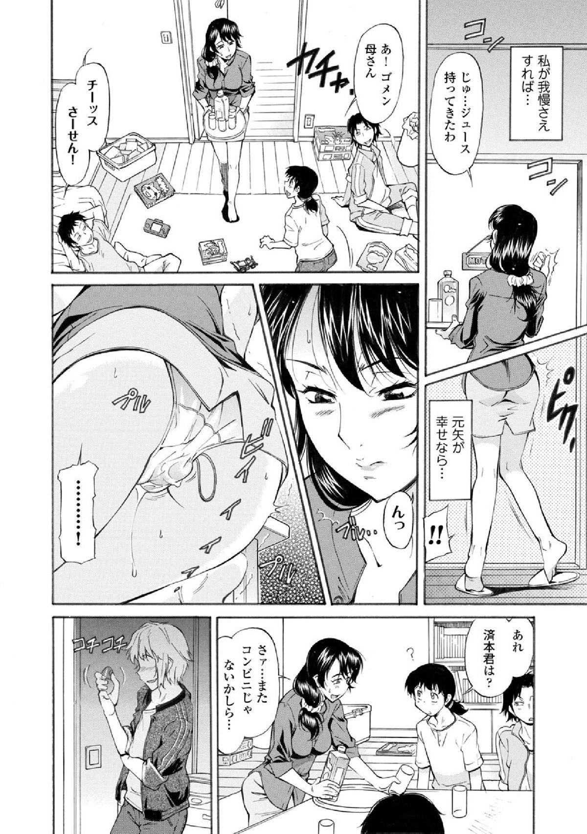 [かねことしあき] ママは身代わり 第1-2話
