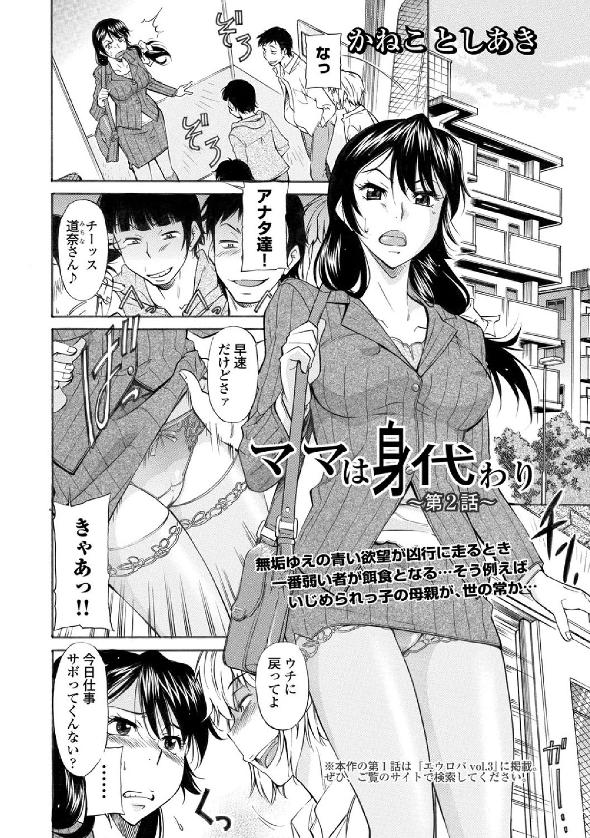 [かねことしあき] ママは身代わり 第1-2話