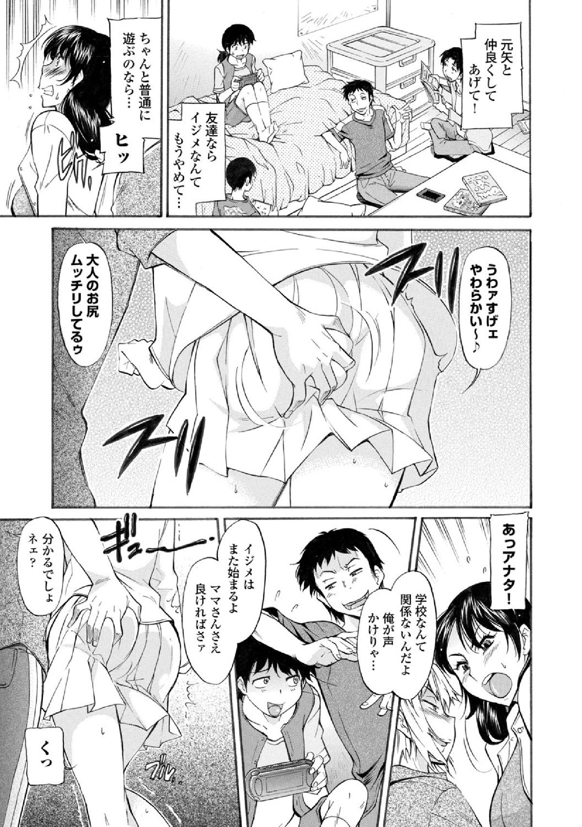 [かねことしあき] ママは身代わり 第1-2話