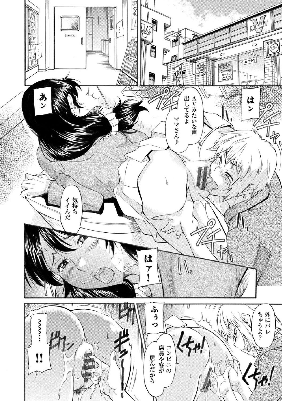 [かねことしあき] ママは身代わり 第1-2話