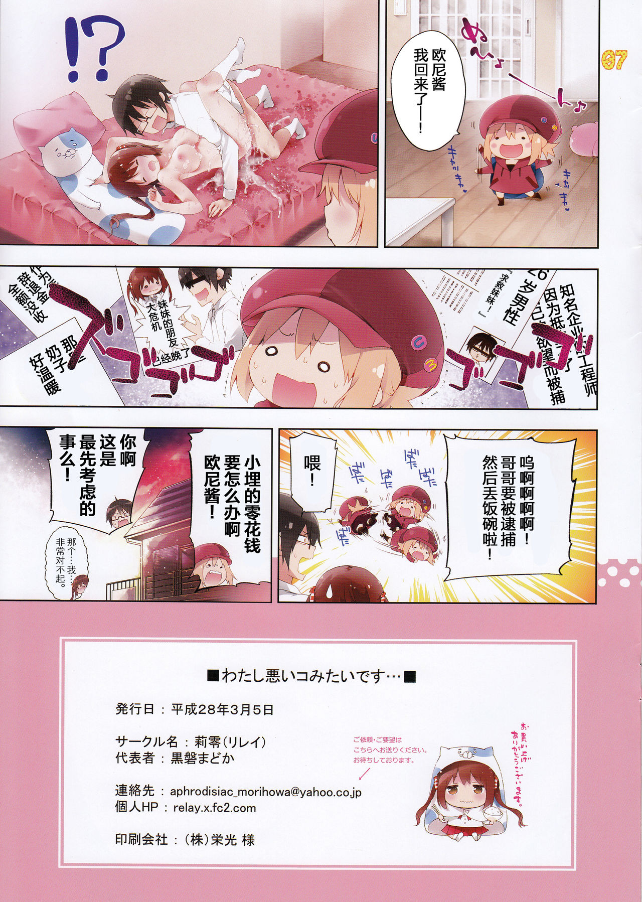 [莉零 (黒磐まどか)] わたし悪いコみたいです… (干物妹!うまるちゃん) [中国翻訳]