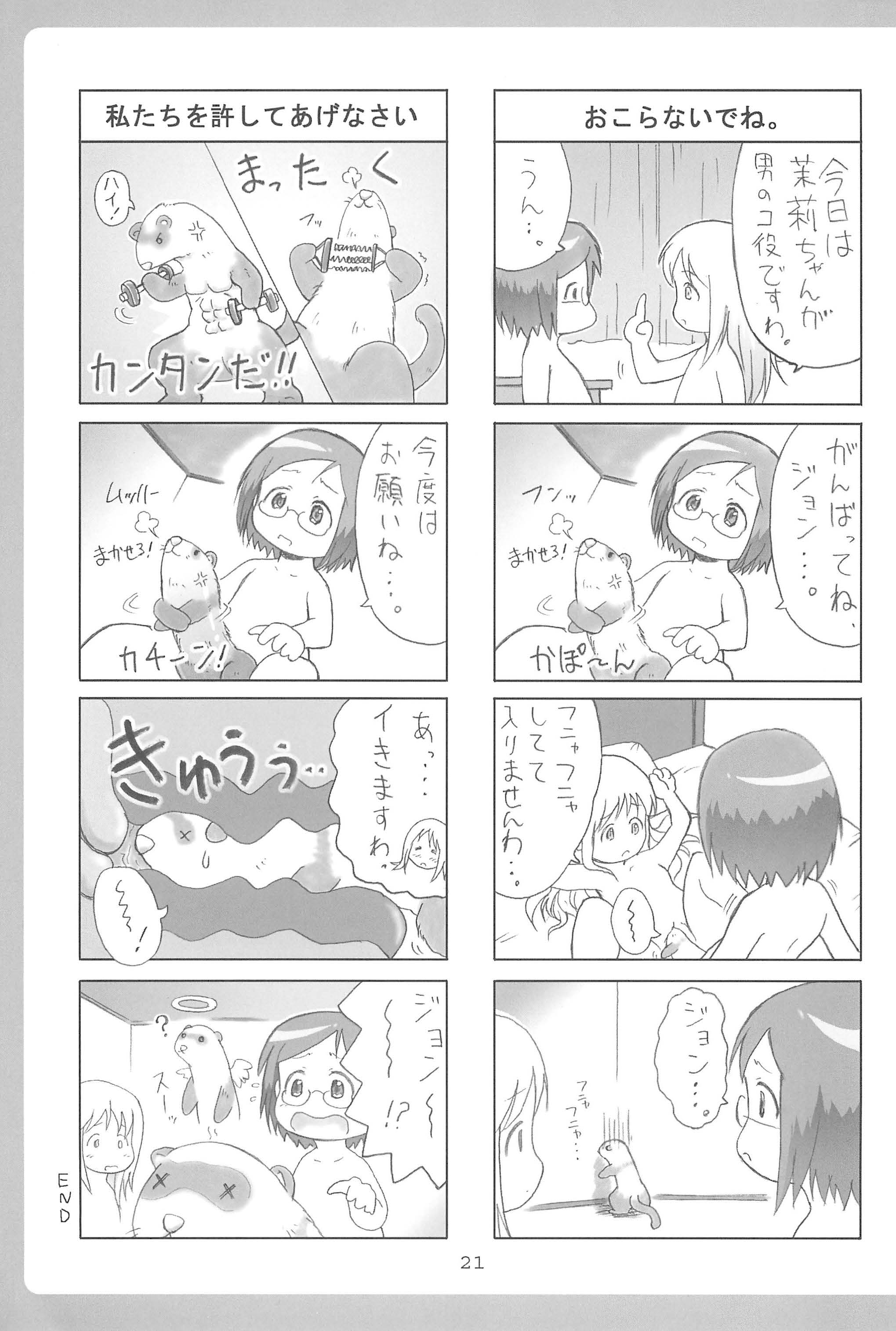 (C69) [大坂魂 (うげっぱ)] オリエンタルラジオ (苺ましまろ)