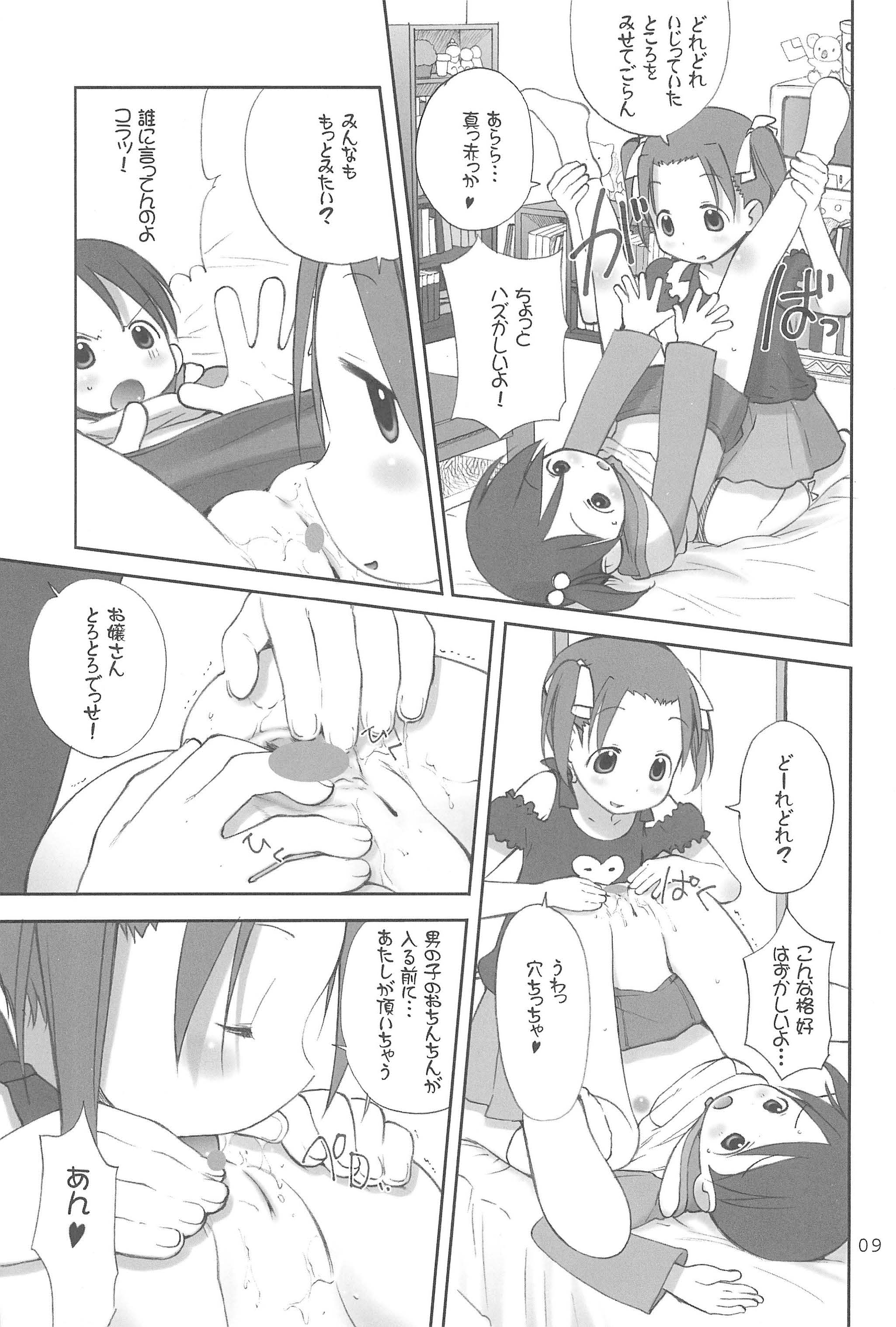 (C69) [大坂魂 (うげっぱ)] オリエンタルラジオ (苺ましまろ)