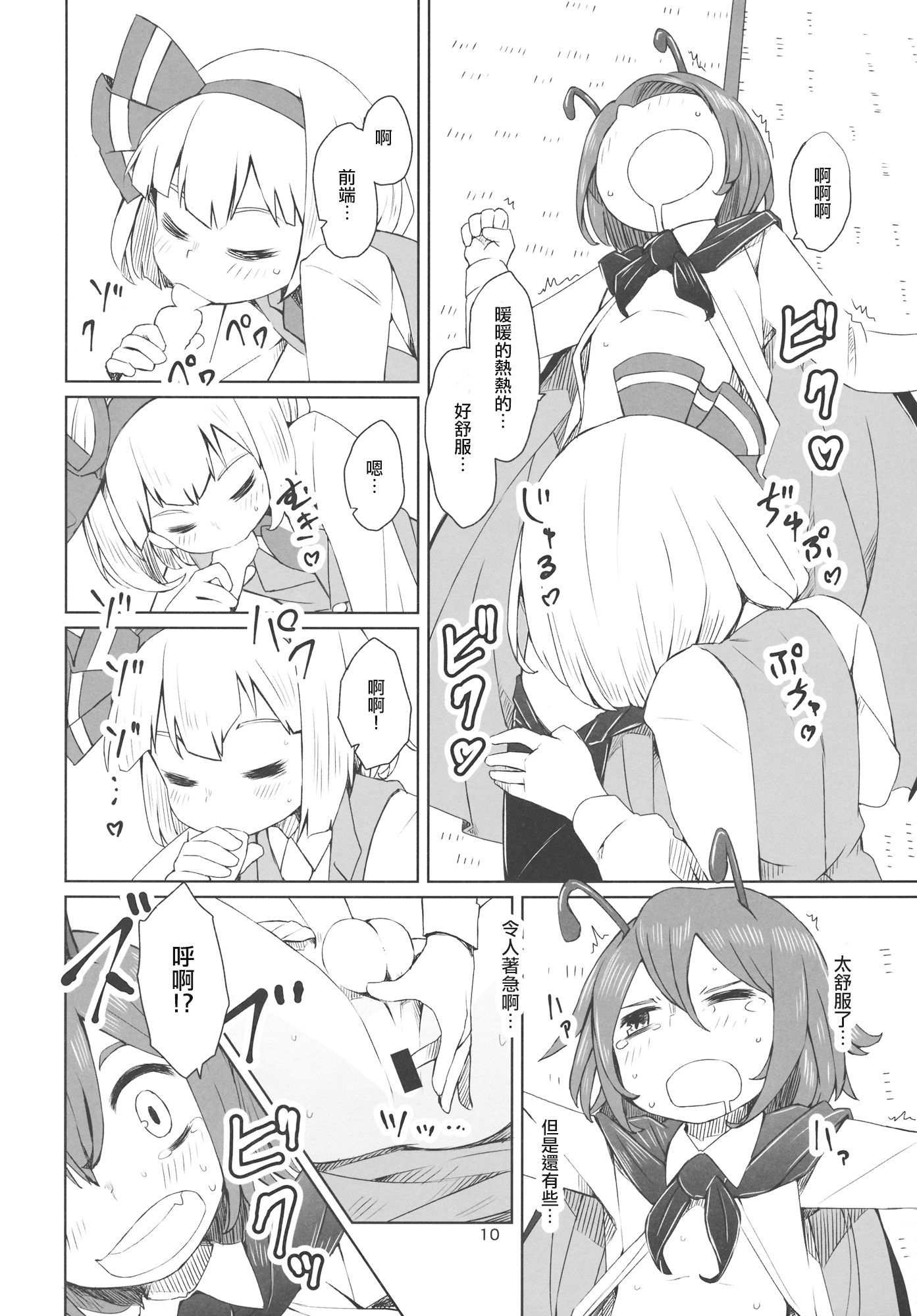 (C89) [そらばたけ (D@i)] 東方妖蟲譚 (東方Project) [中国翻訳]