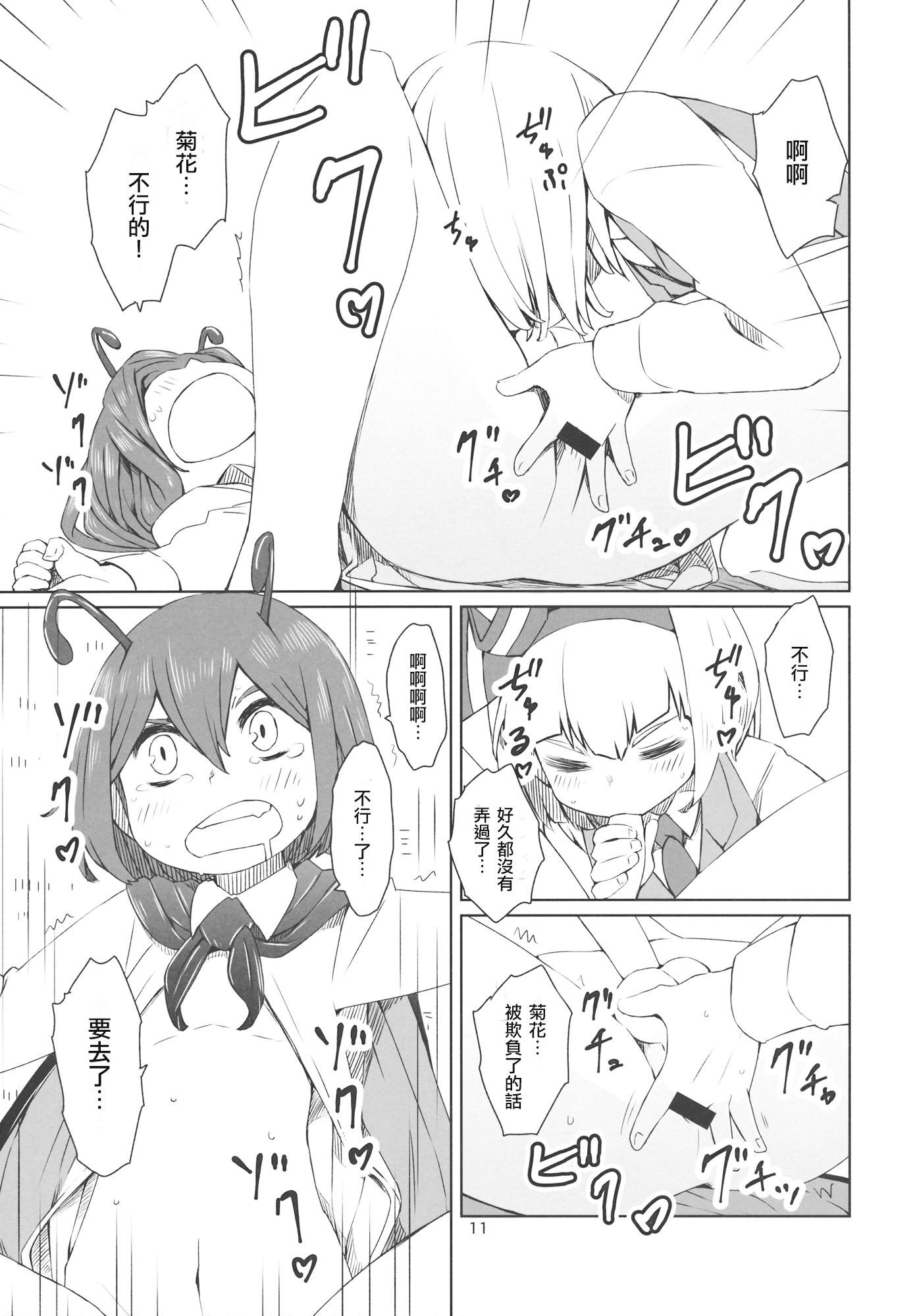 (C89) [そらばたけ (D@i)] 東方妖蟲譚 (東方Project) [中国翻訳]