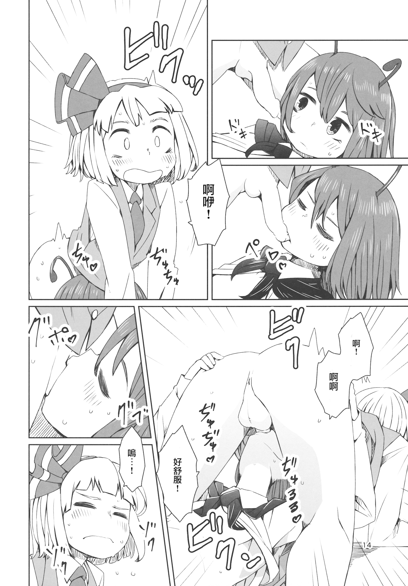 (C89) [そらばたけ (D@i)] 東方妖蟲譚 (東方Project) [中国翻訳]