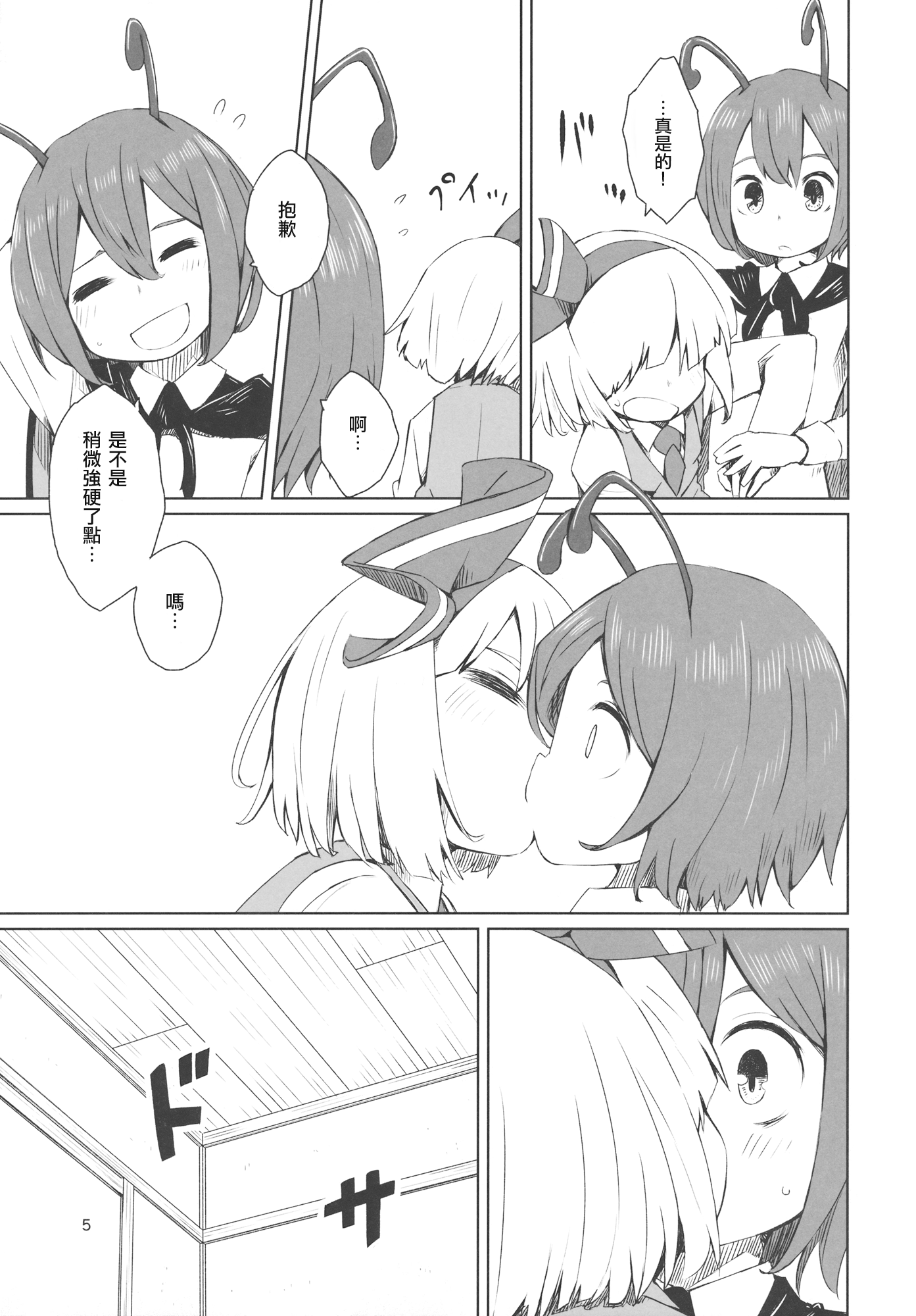 (C89) [そらばたけ (D@i)] 東方妖蟲譚 (東方Project) [中国翻訳]