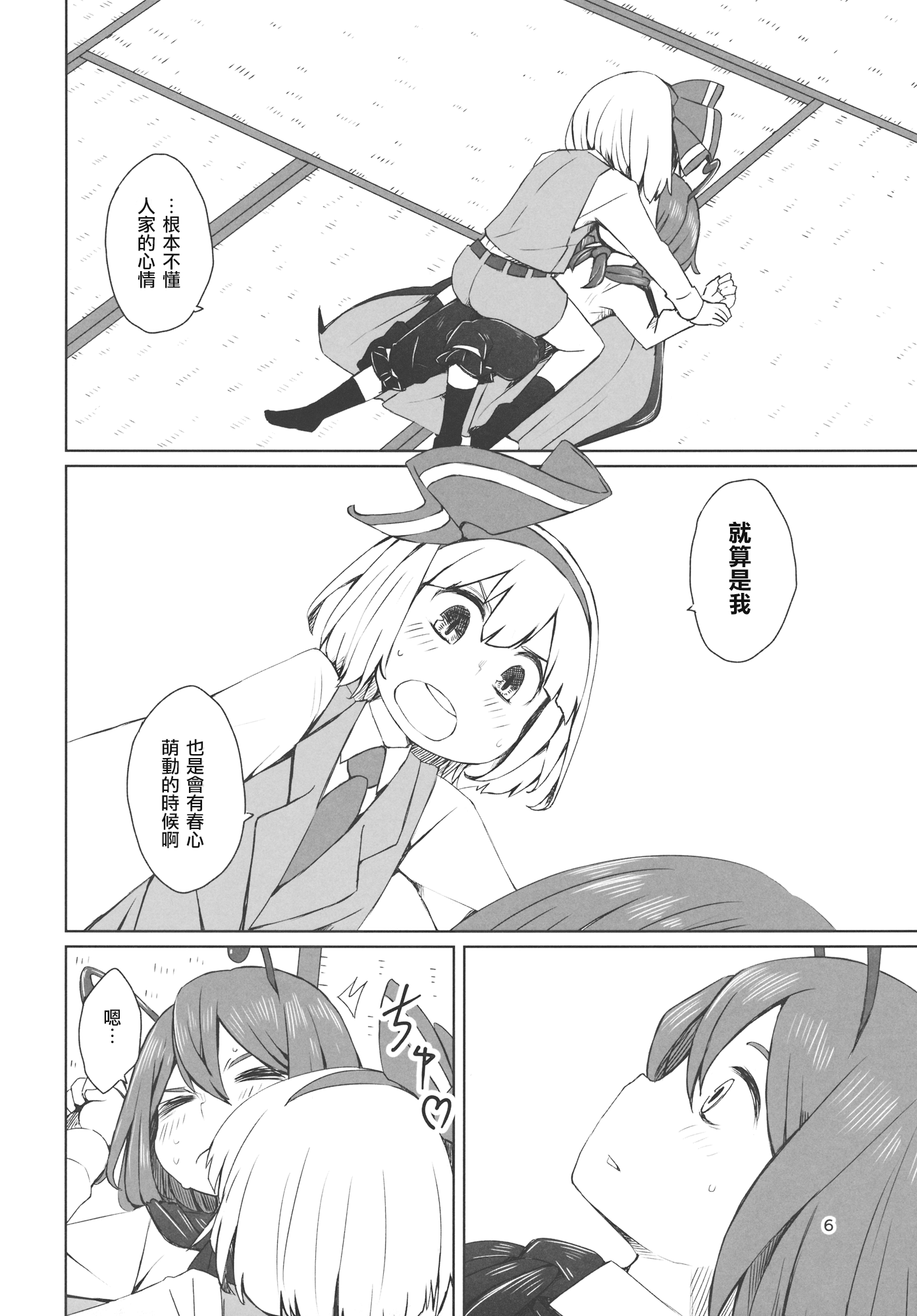 (C89) [そらばたけ (D@i)] 東方妖蟲譚 (東方Project) [中国翻訳]