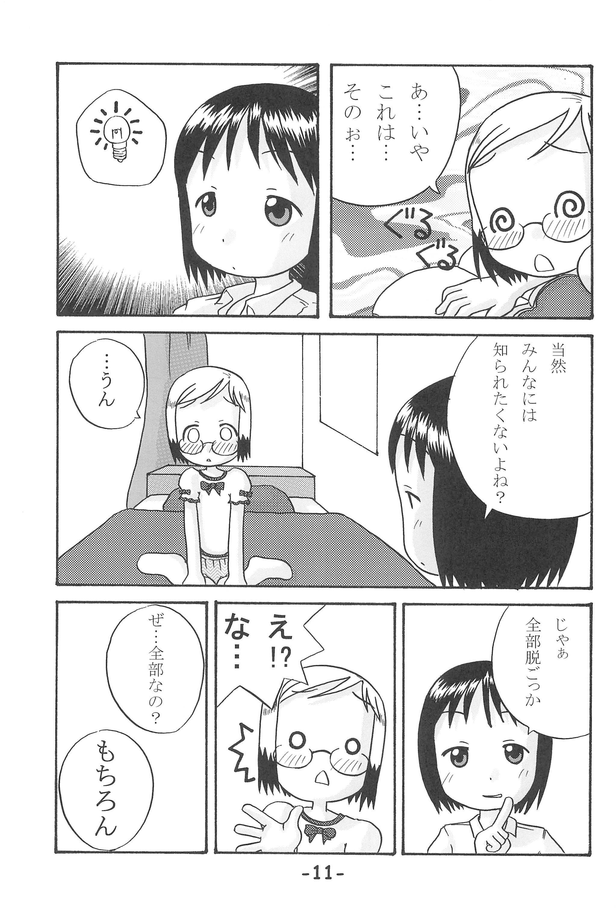 (C68) [すたぢおK (きらら)] いちごつみ (苺ましまろ)