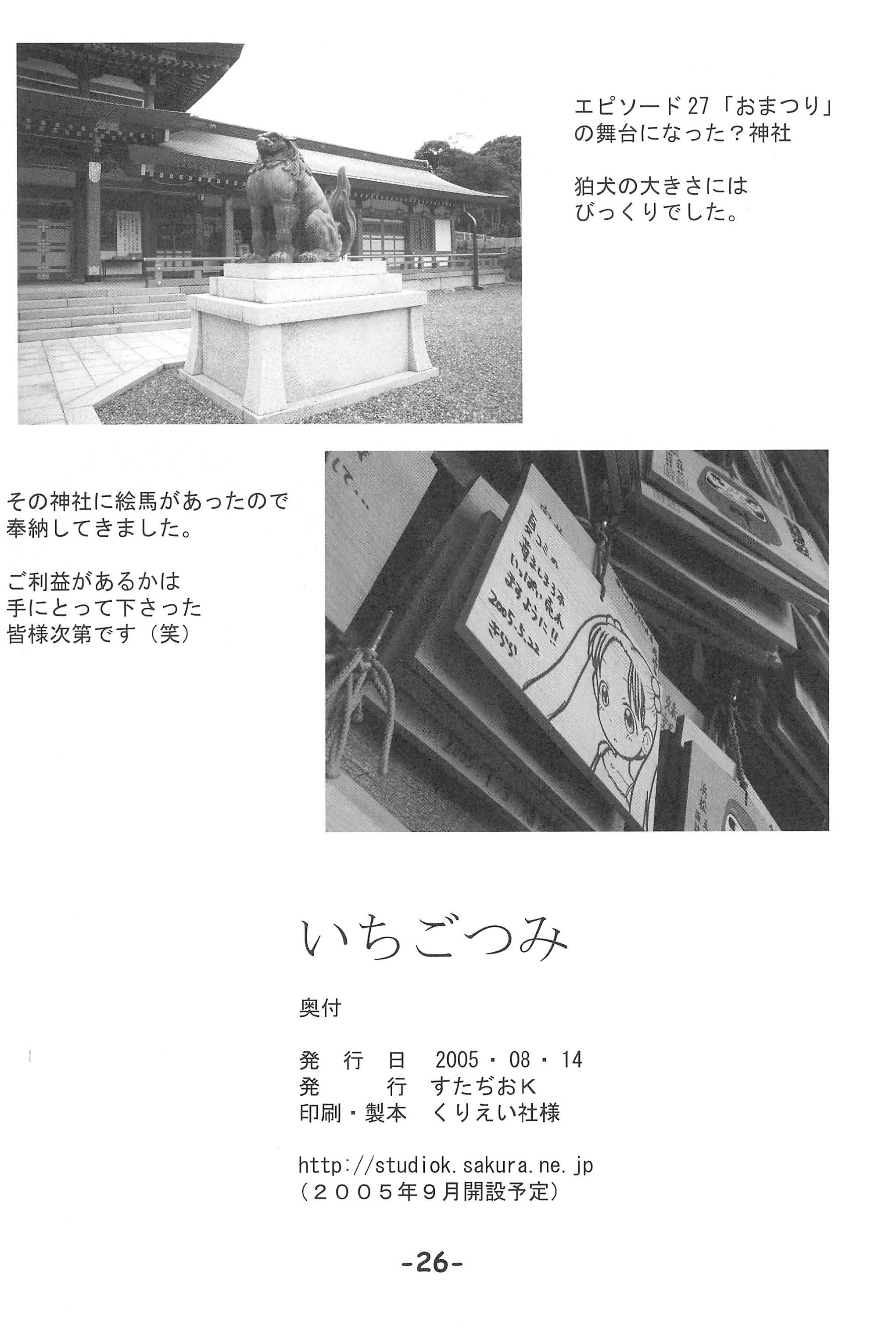 (C68) [すたぢおK (きらら)] いちごつみ (苺ましまろ)