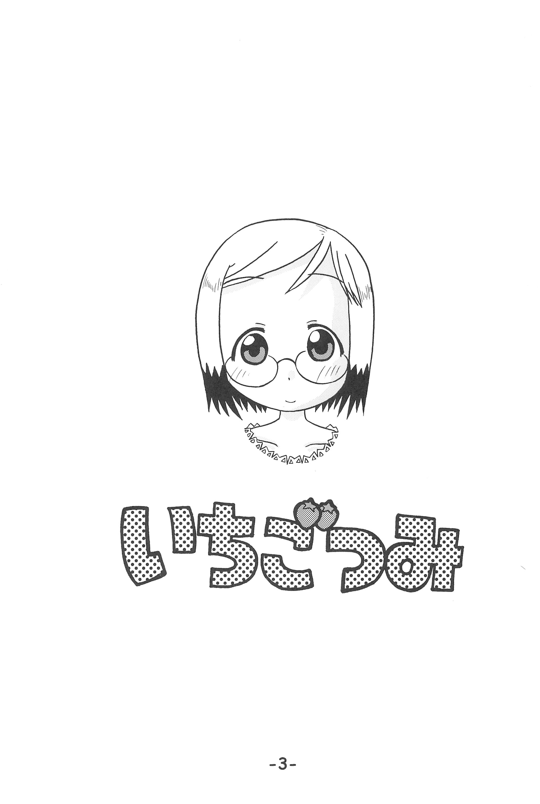 (C68) [すたぢおK (きらら)] いちごつみ (苺ましまろ)