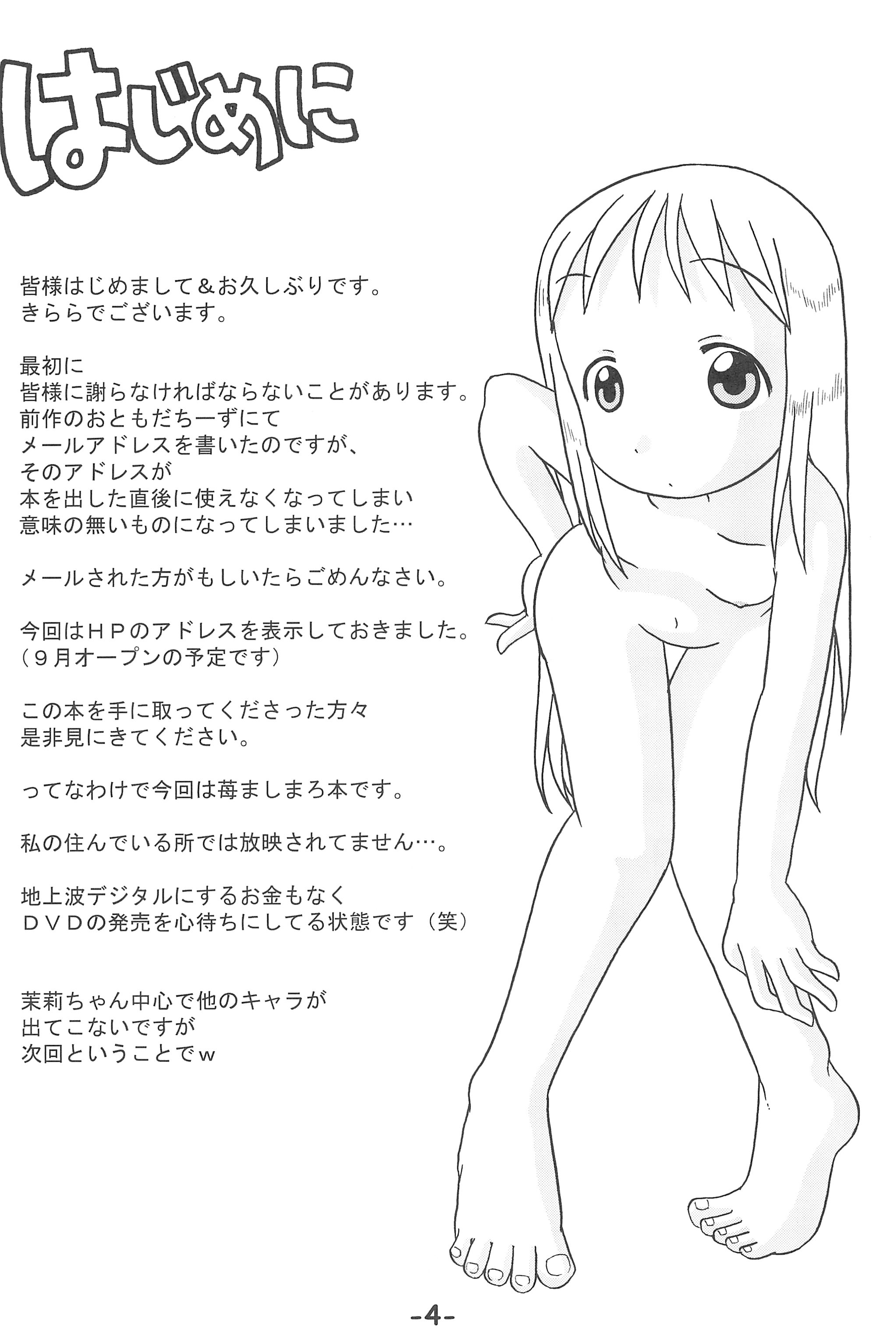 (C68) [すたぢおK (きらら)] いちごつみ (苺ましまろ)