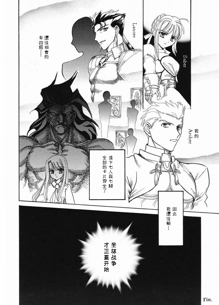 (C65) [花海堂 (花海堂由生央)] The Plastic Moon (Fate/stay night) [中国翻訳]