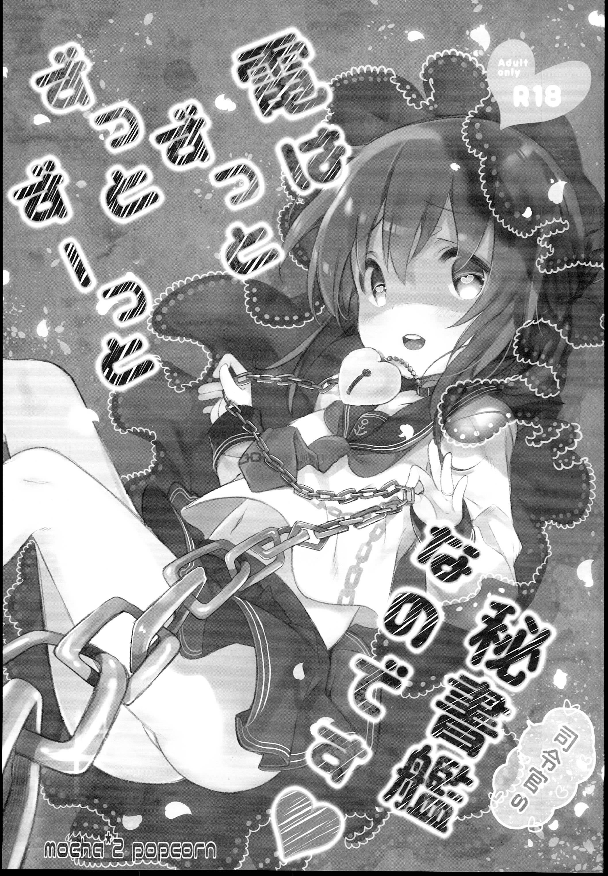 (C89) [mocha*2popcorn (きびぃもか)] 電はずっとずっとずーっと司令官の秘書艦なのです (艦隊これくしょん -艦これ-) [英訳]