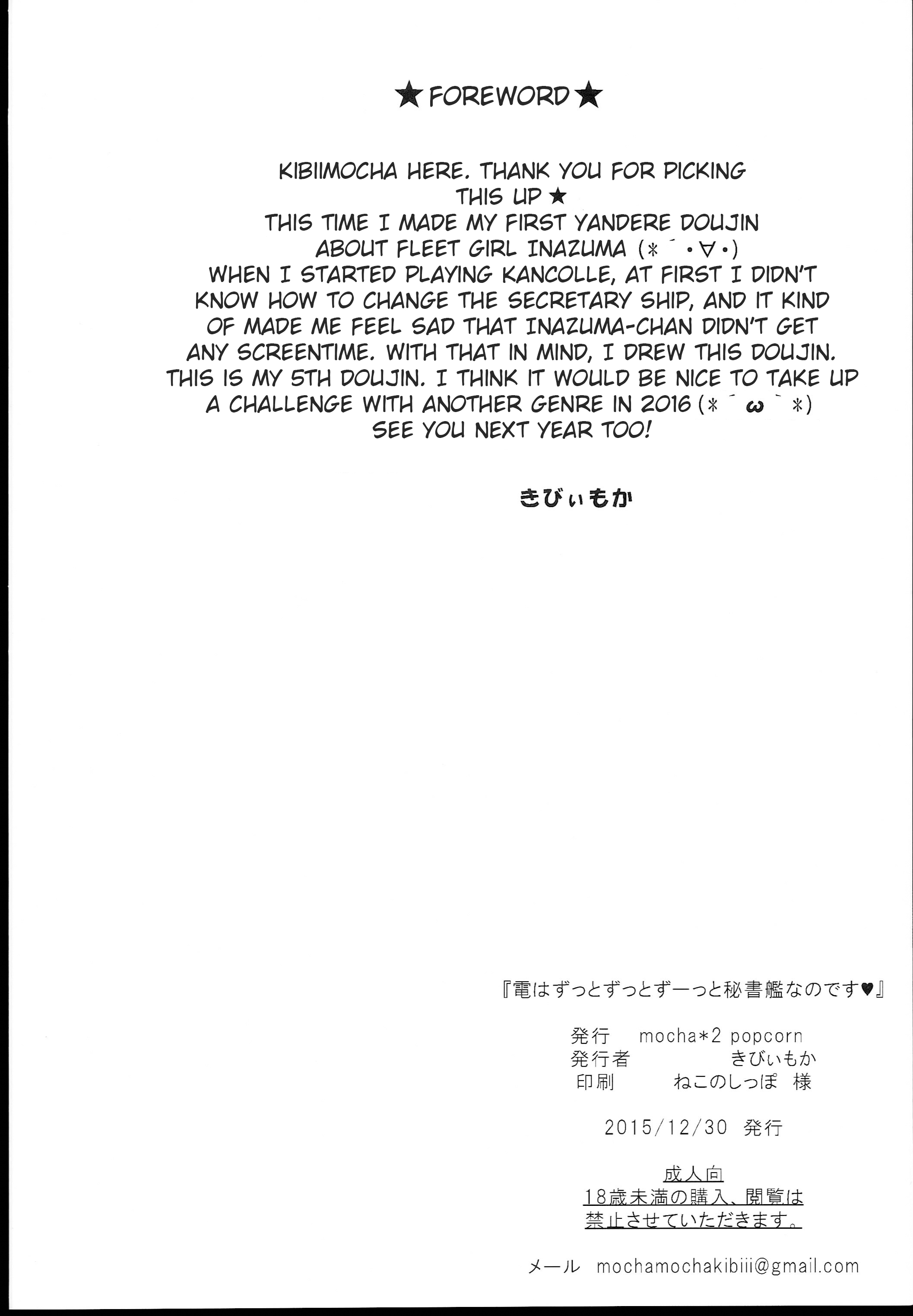 (C89) [mocha*2popcorn (きびぃもか)] 電はずっとずっとずーっと司令官の秘書艦なのです (艦隊これくしょん -艦これ-) [英訳]