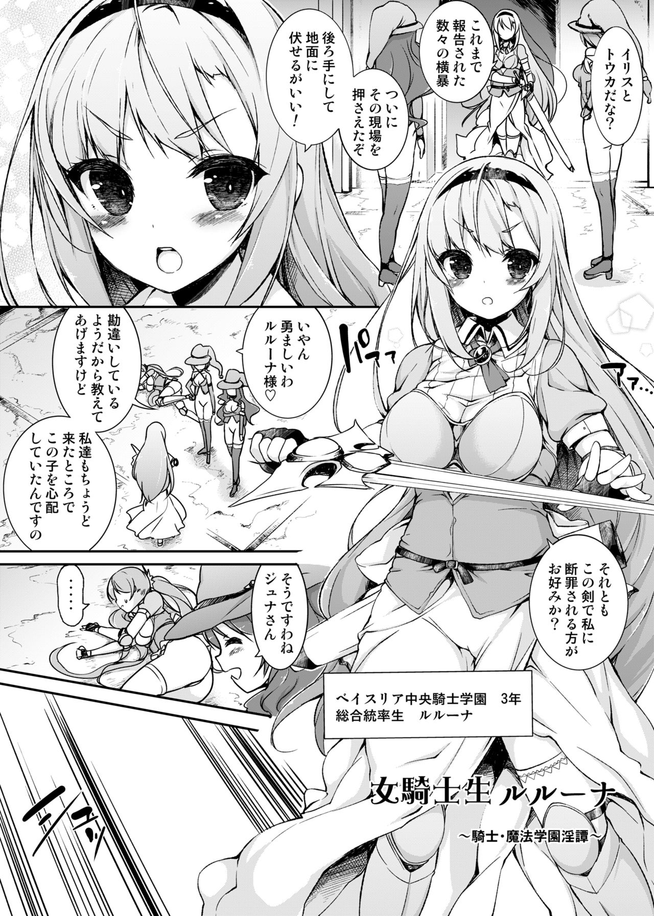[まっさら島 (元虫)] 女騎士生ルルーナ ～騎士・魔法学園淫譚～ [DL版]