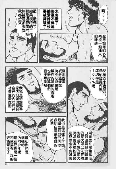 [山川純一]薔薇族かくれんぼ[中国語]