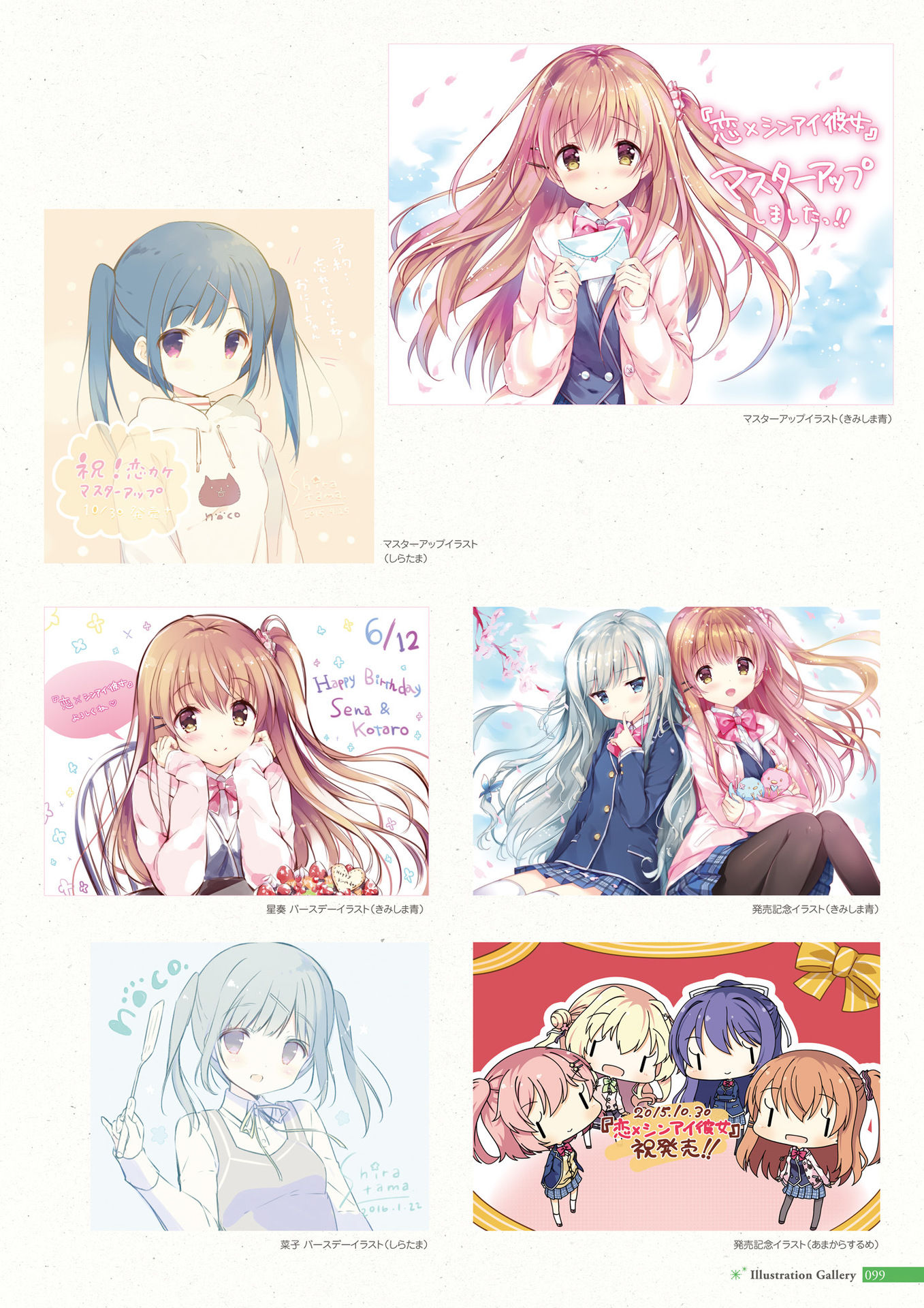 [ユーストラック] 恋×シンアイ彼女 ビジュアルファンブック